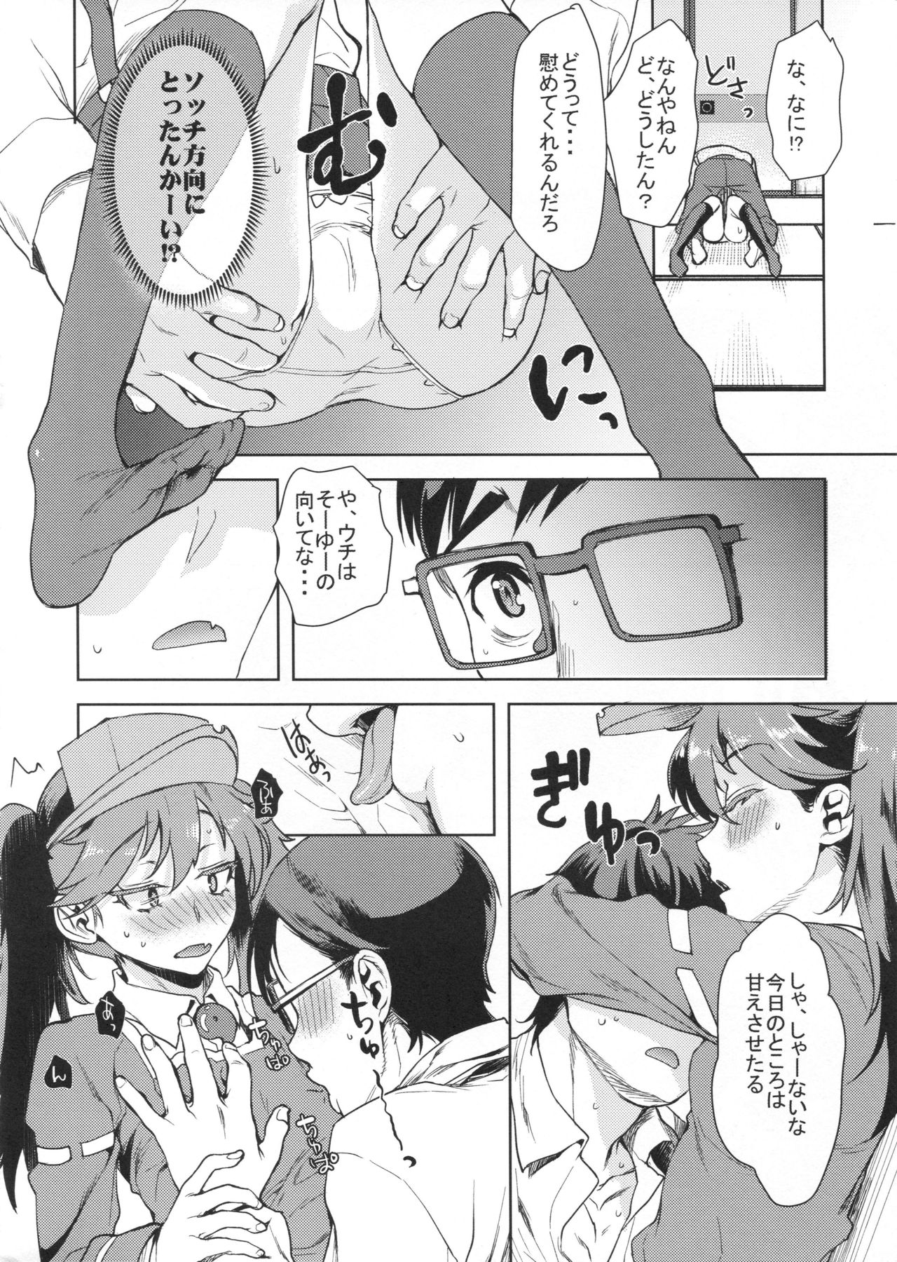 Ryuujou-chan ni amaetai page 7 full