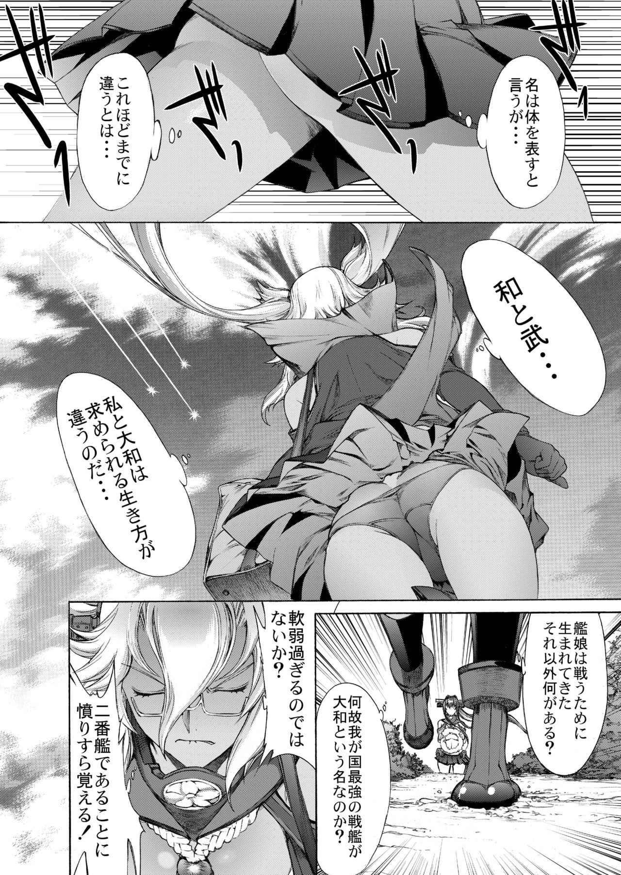 Yamato Shisu 8 page 8 full