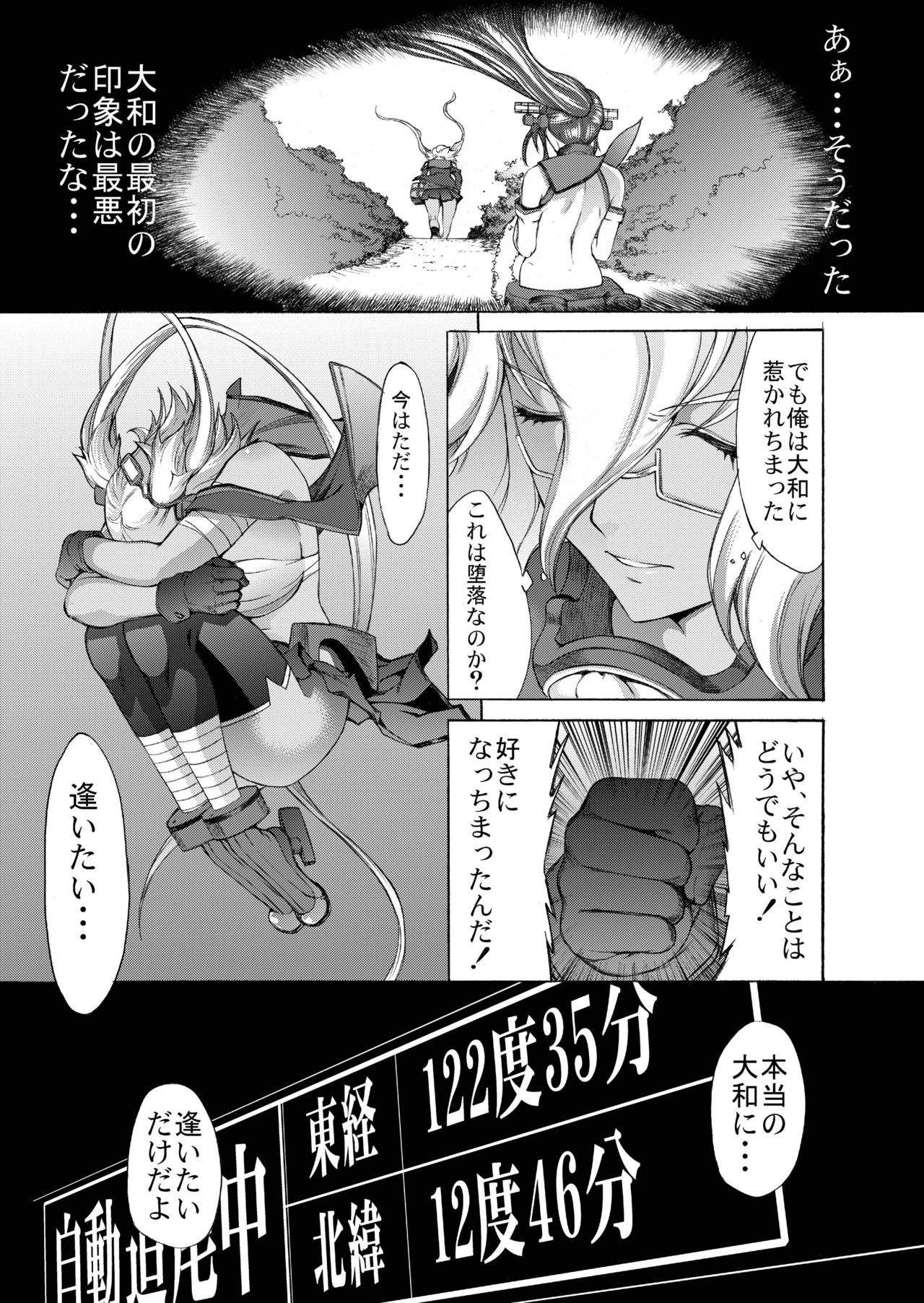 Yamato Shisu 8 page 9 full
