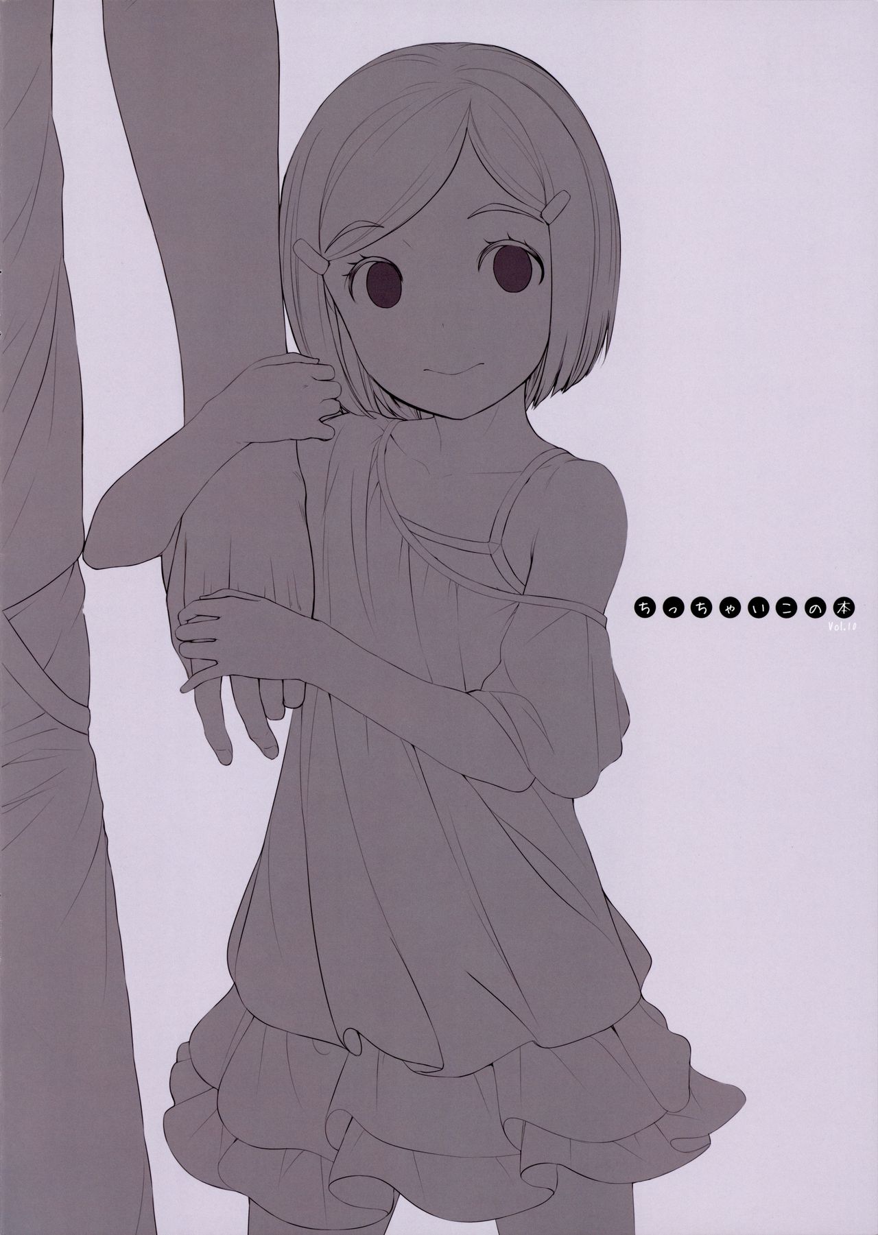 Chicchai Ko no Hon Vol. 10 page 2 full