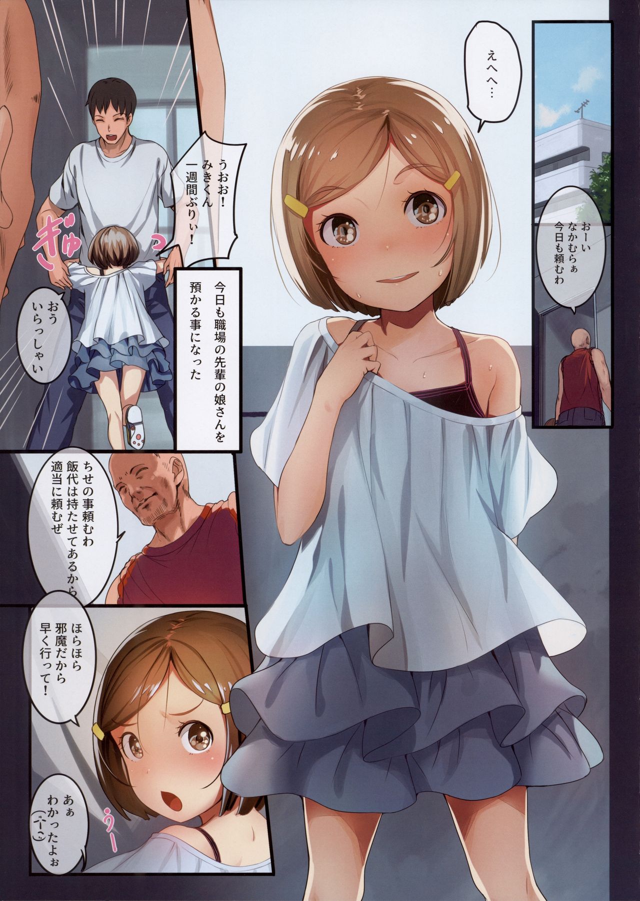 Chicchai Ko no Hon Vol. 10 page 3 full