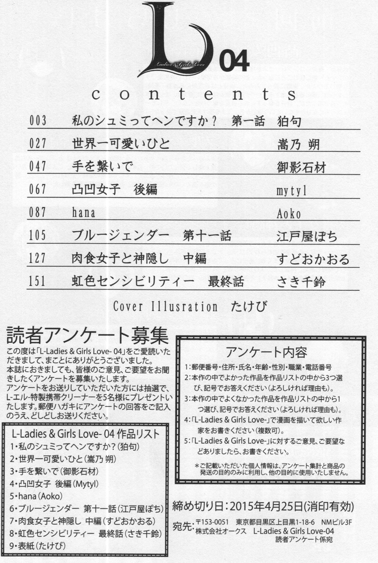 L -Ladies & Girls Love- 04 page 5 full