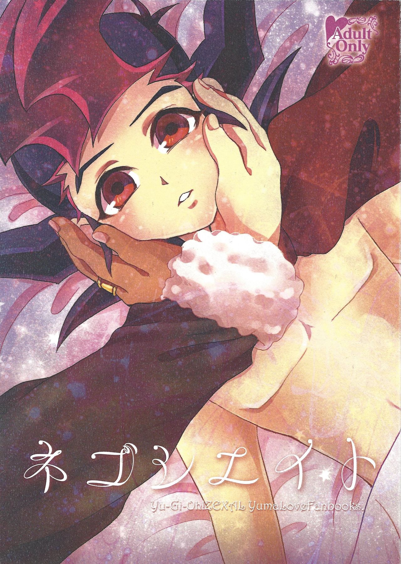 Negoshieito page 1 full