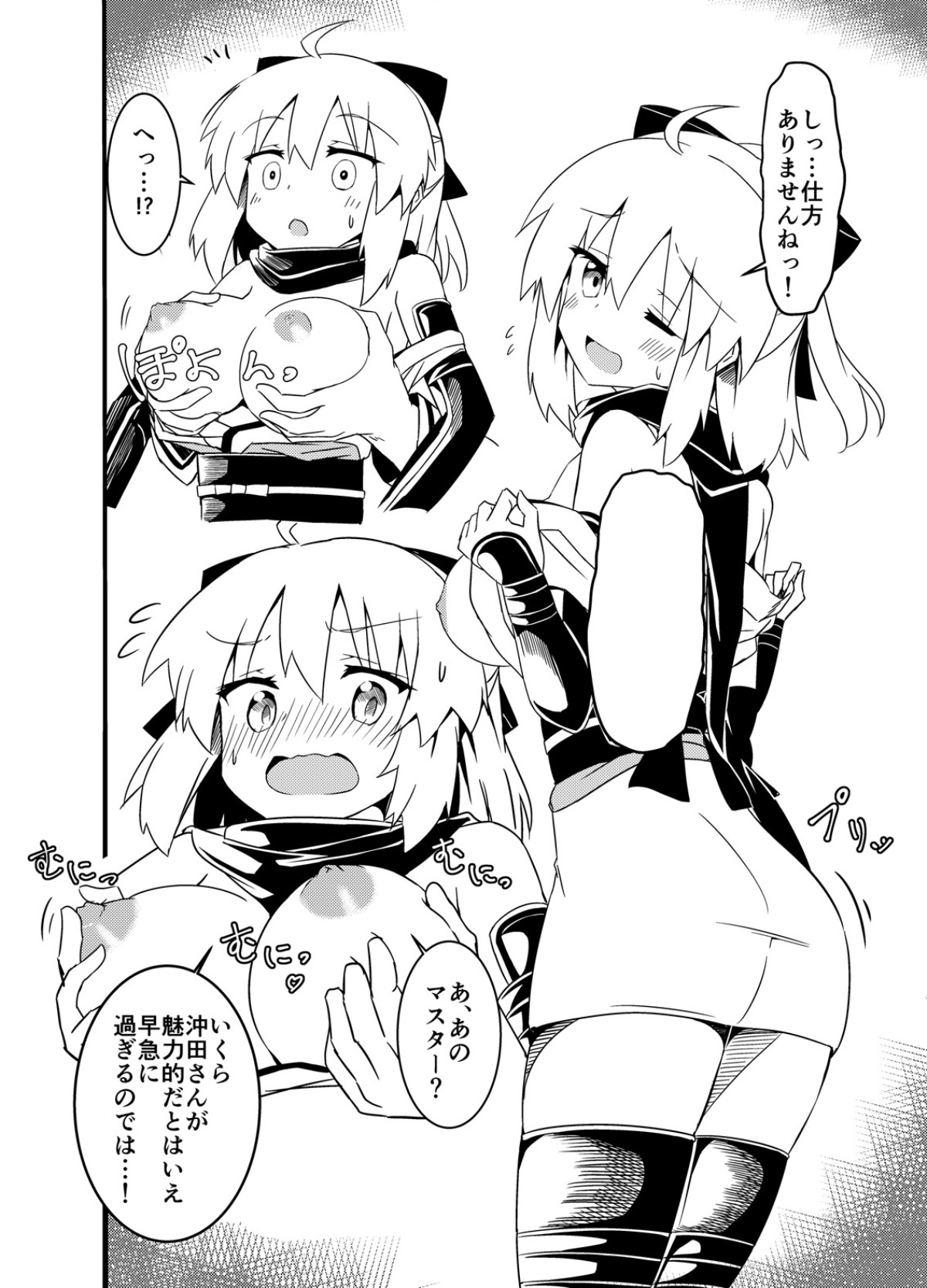 Okita-san Rakugaki Matome Hon page 3 full
