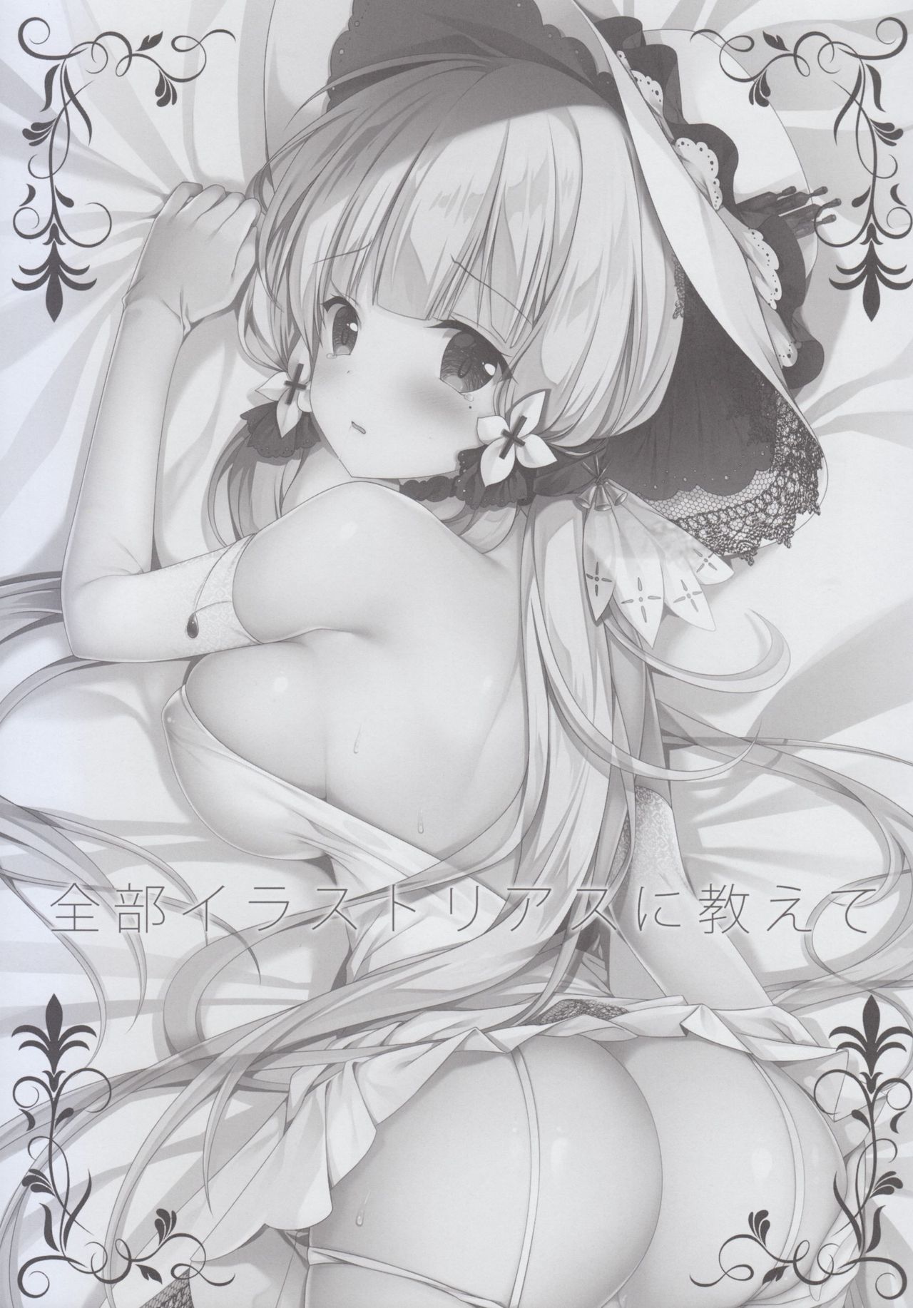 Zenbu Illustrious ni Oshiete page 7 full