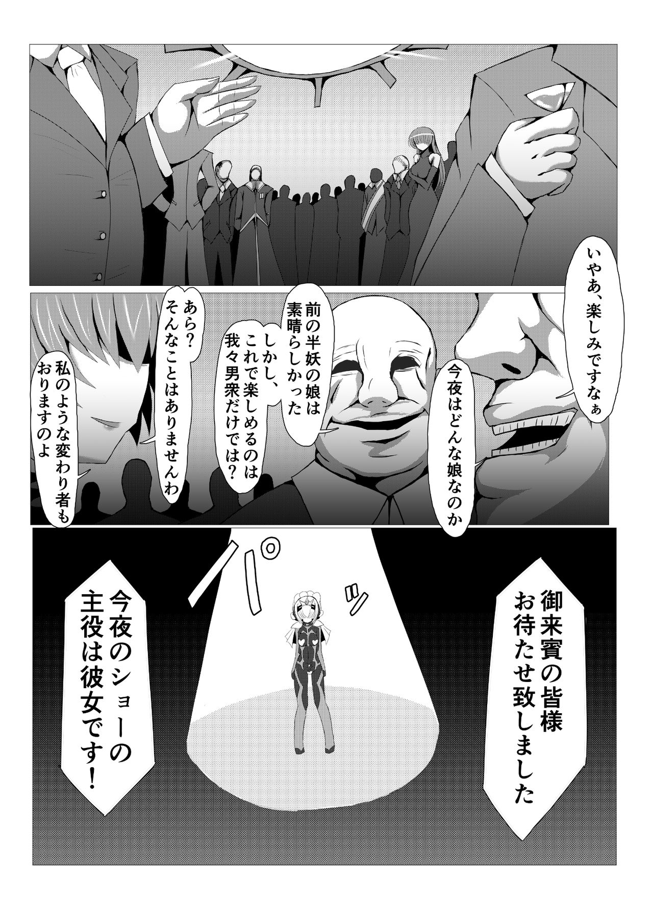 Himenoyoumasekkususho page 2 full