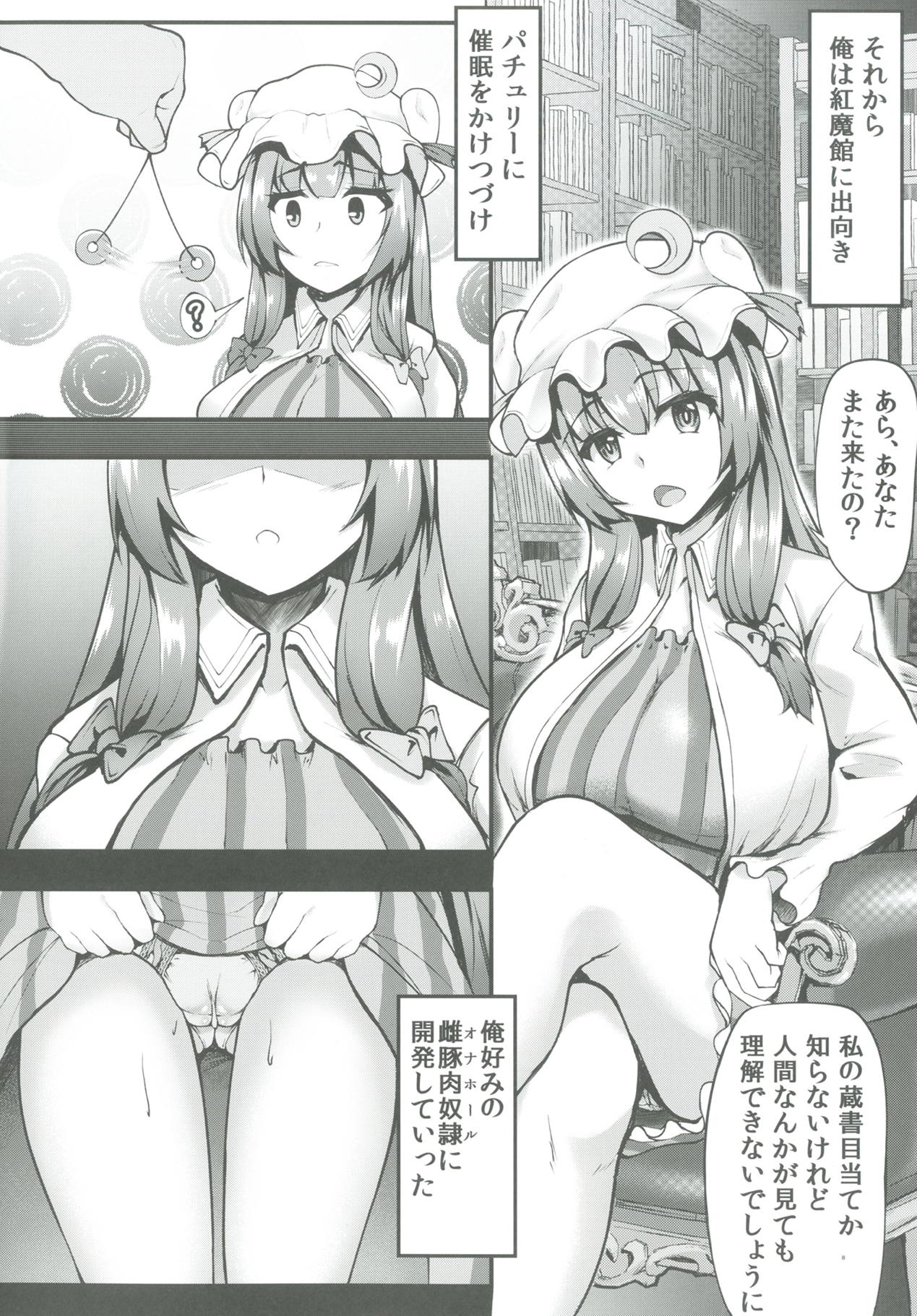 Saimin Koubi!! Patchouli-sama page 7 full