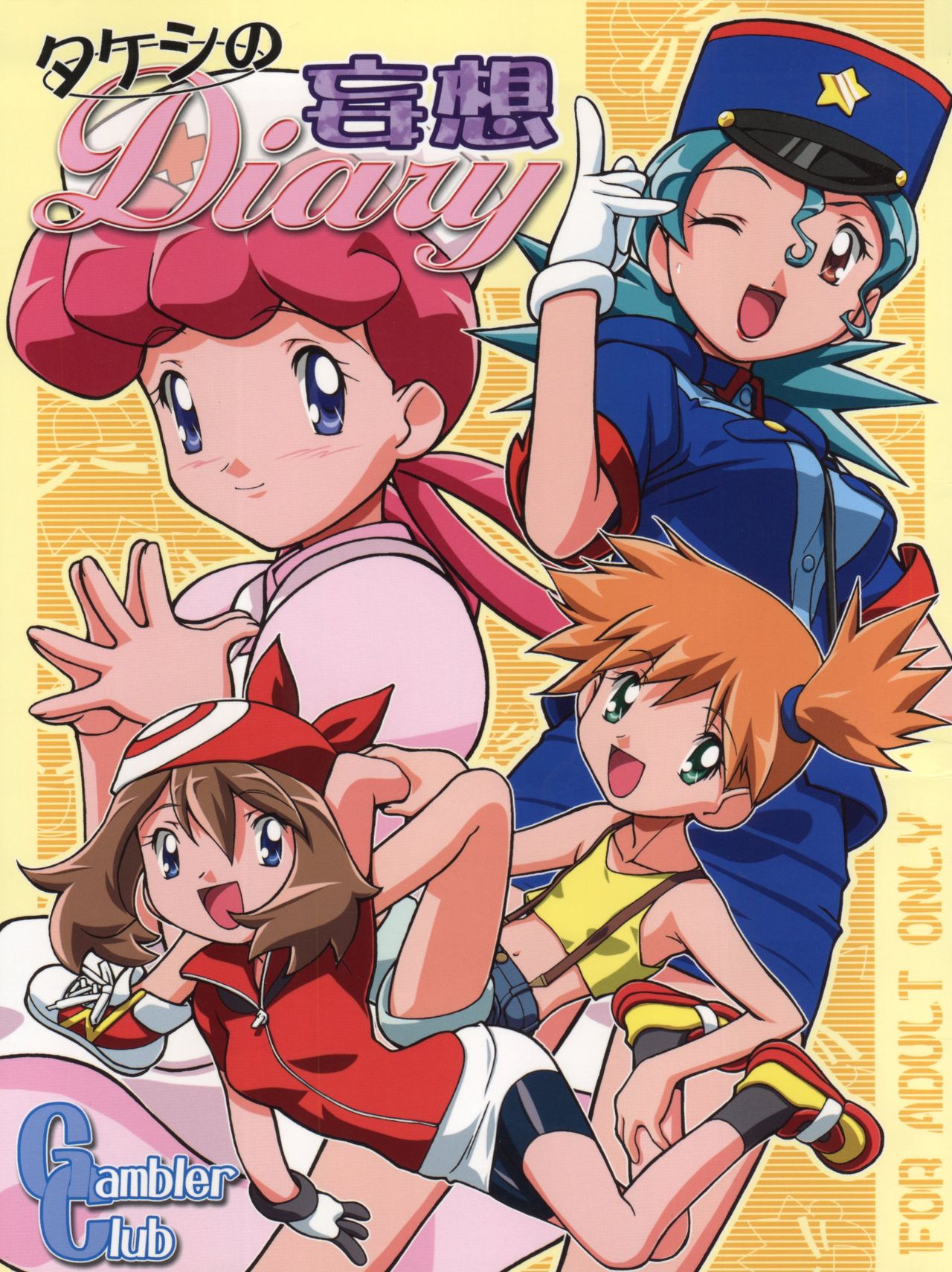 Takeshi no Mousou Diary page 1 full