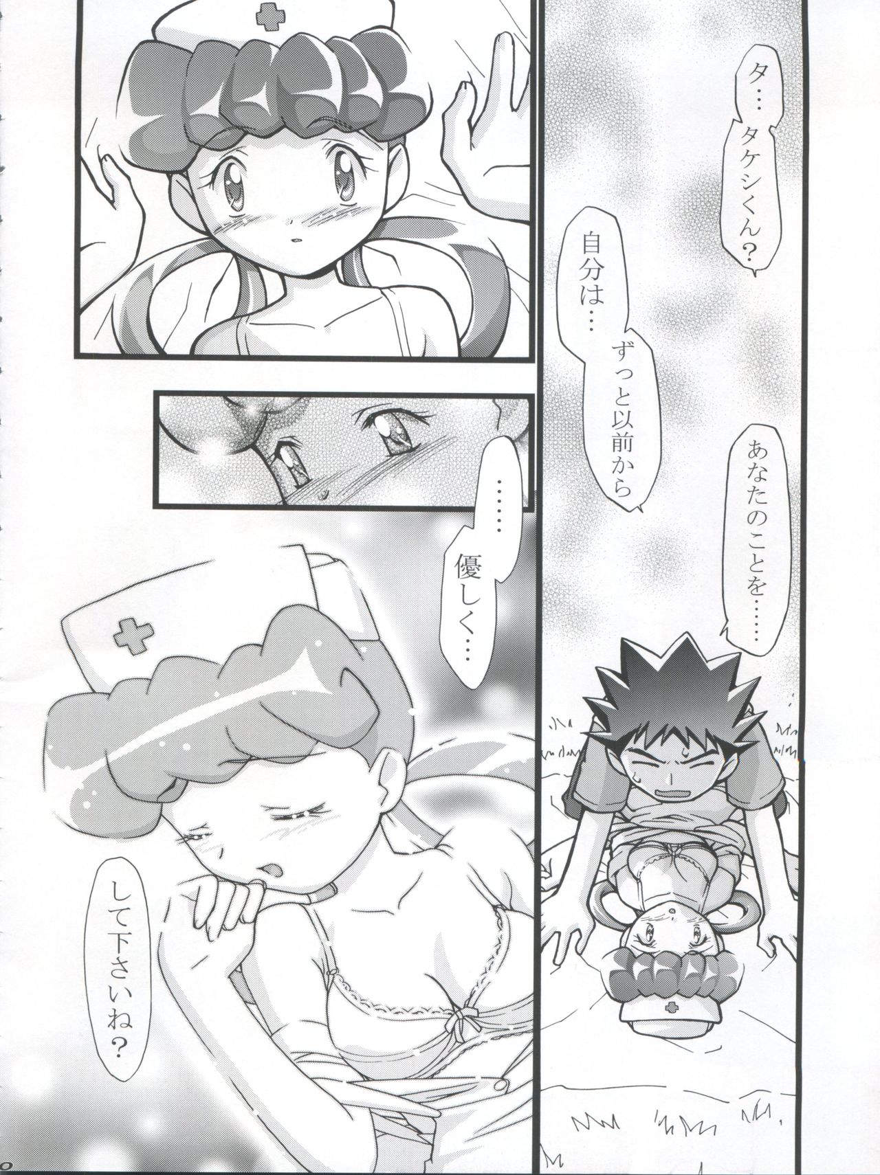 Takeshi no Mousou Diary page 10 full