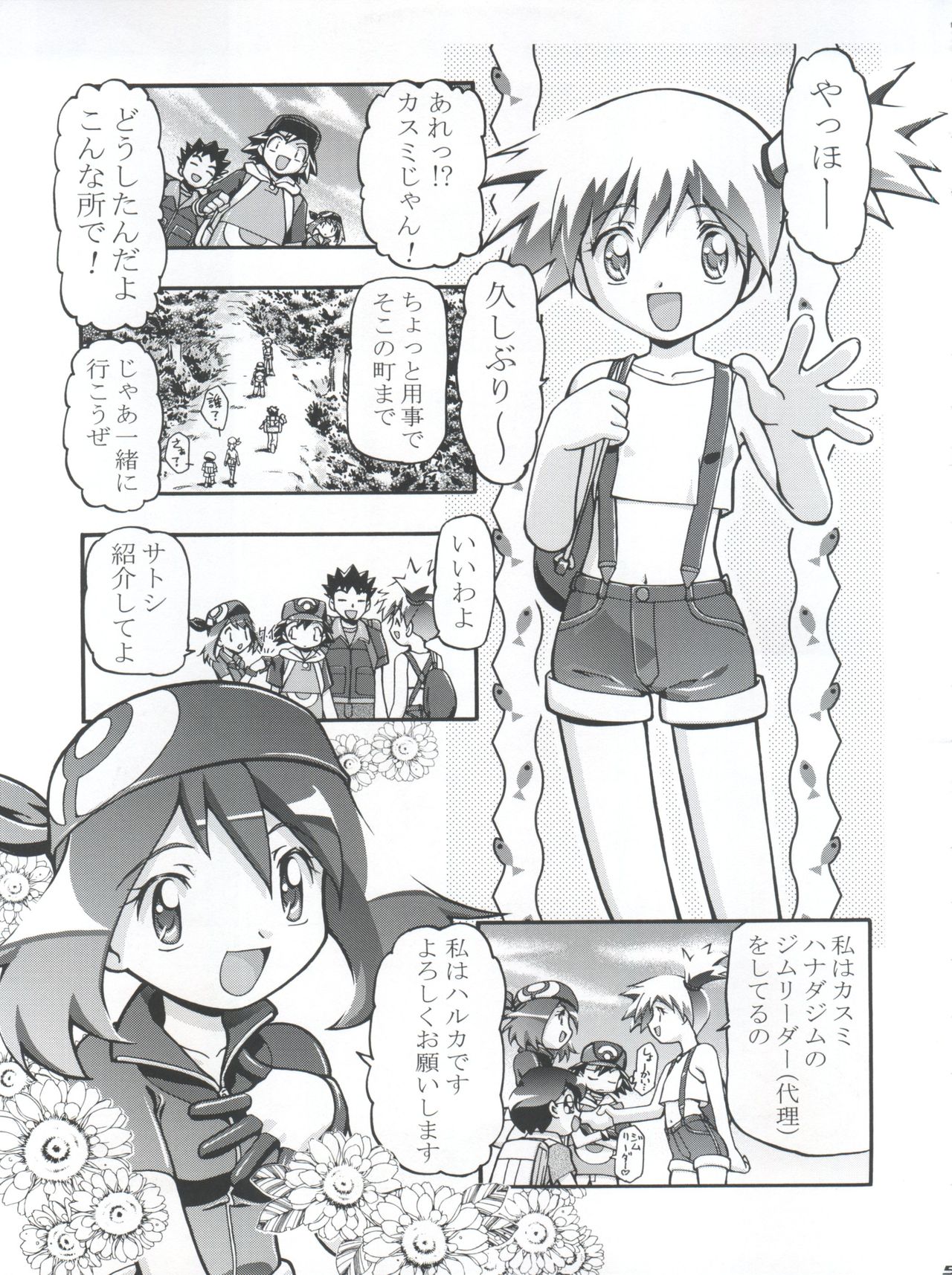 Takeshi no Mousou Diary page 5 full