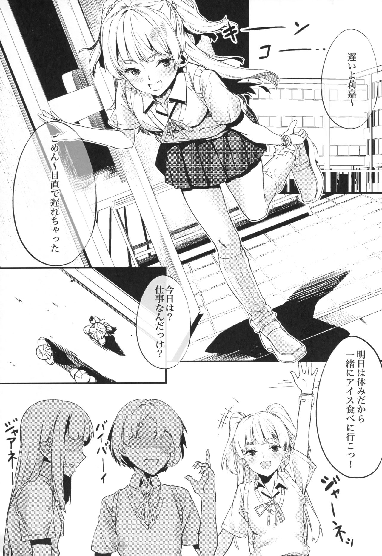 Jougasaki Rika ga Oyaji ni Saimin Choukyou sareru Boutoubanashi page 2 full