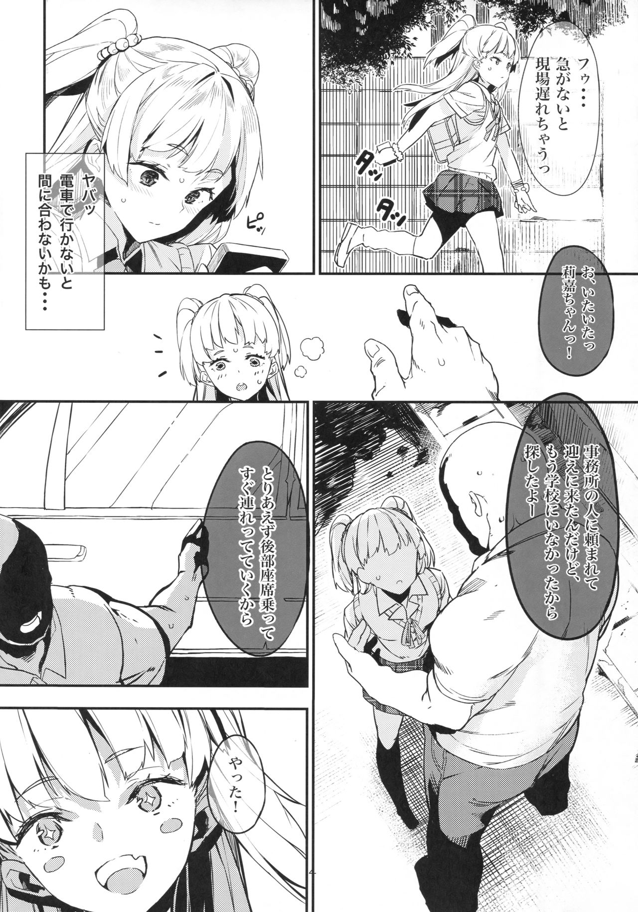 Jougasaki Rika ga Oyaji ni Saimin Choukyou sareru Boutoubanashi page 3 full