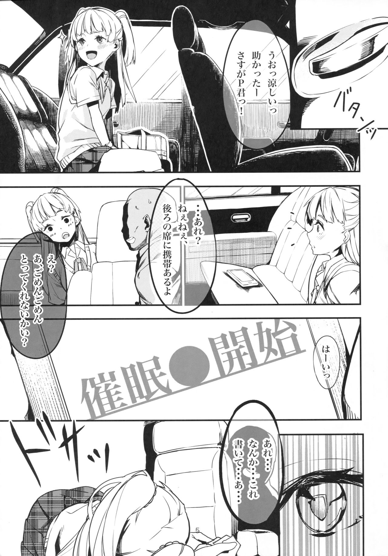 Jougasaki Rika ga Oyaji ni Saimin Choukyou sareru Boutoubanashi page 4 full