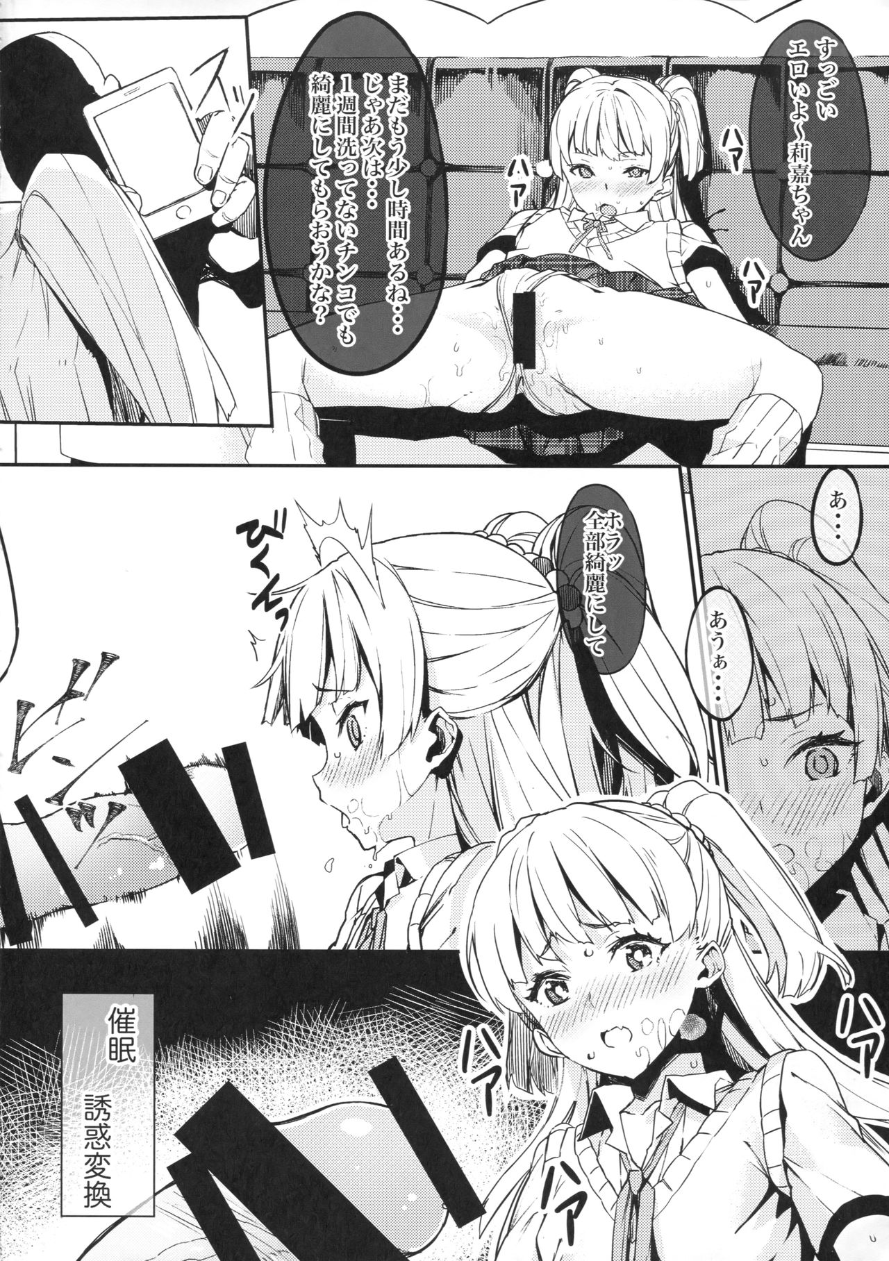 Jougasaki Rika ga Oyaji ni Saimin Choukyou sareru Boutoubanashi page 7 full