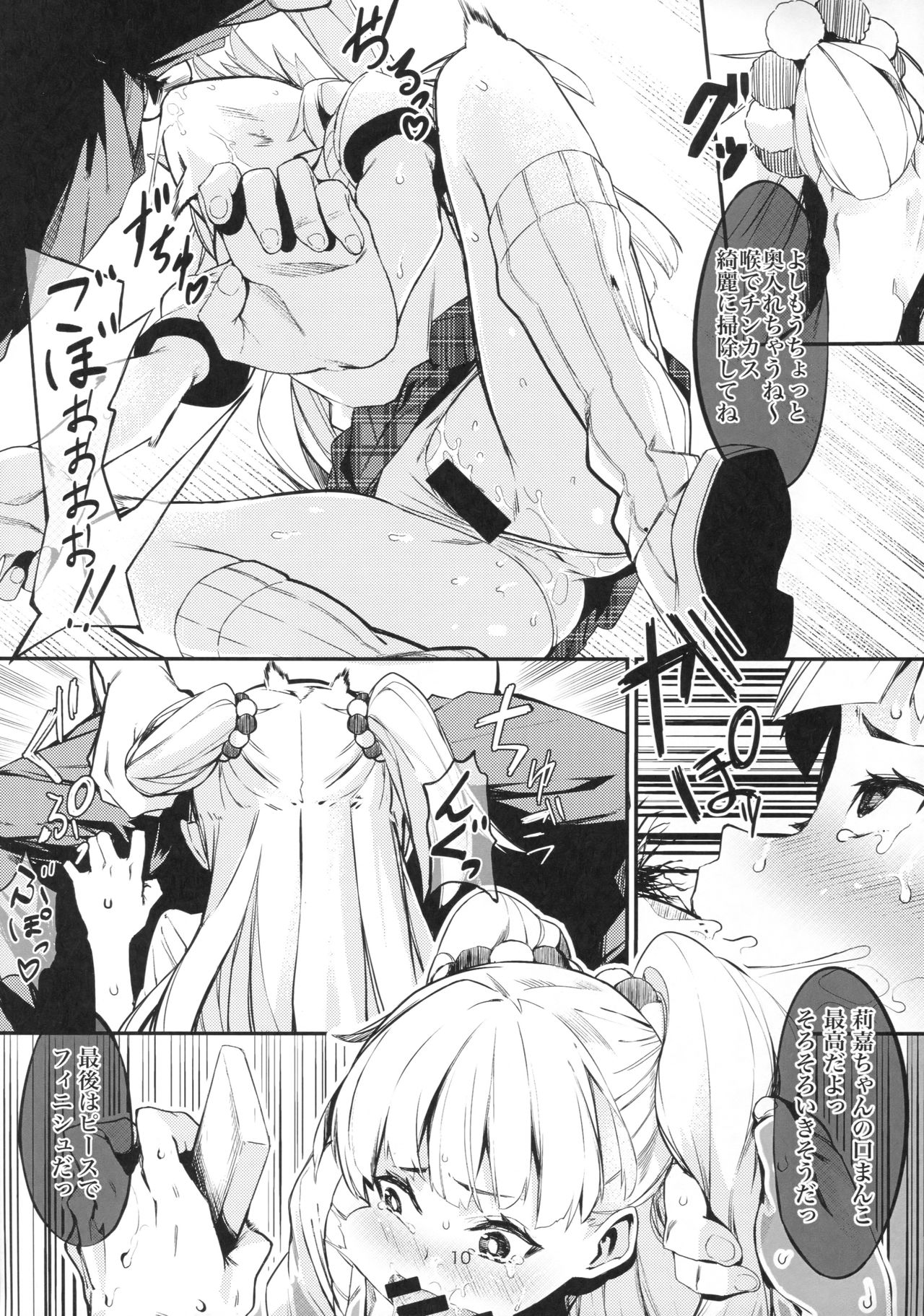 Jougasaki Rika ga Oyaji ni Saimin Choukyou sareru Boutoubanashi page 9 full