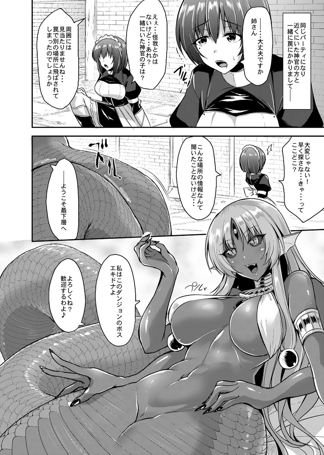 Echidna-sama no Himatsubushi Dai Go Soume page 6 full