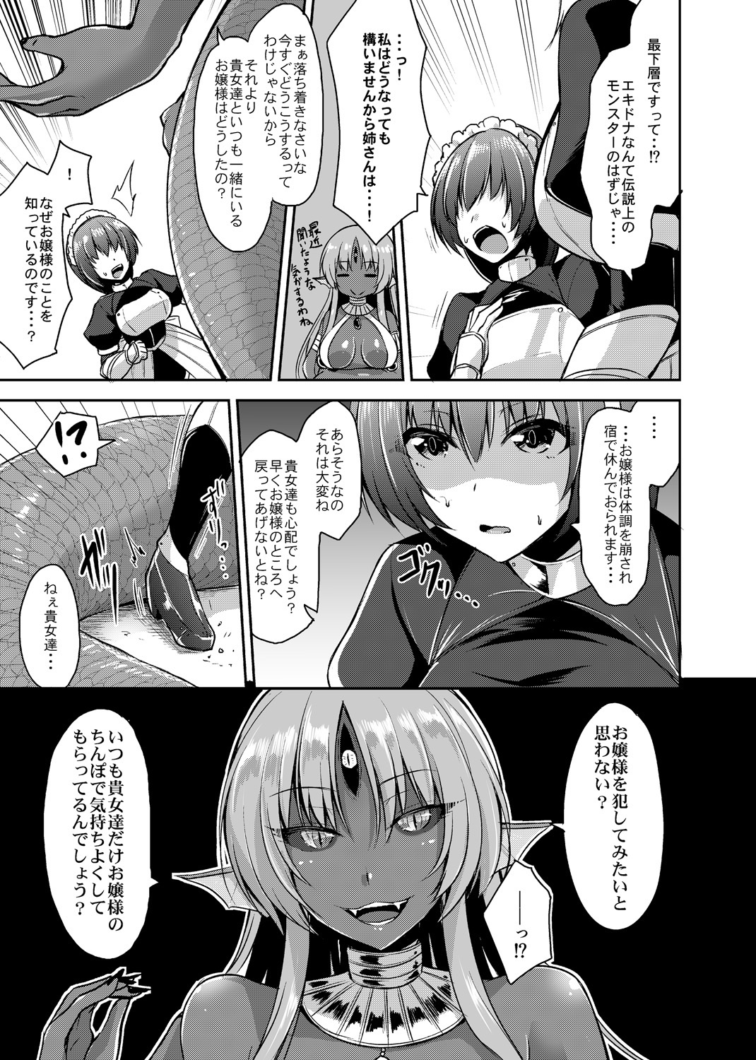 Echidna-sama no Himatsubushi Dai Go Soume page 7 full