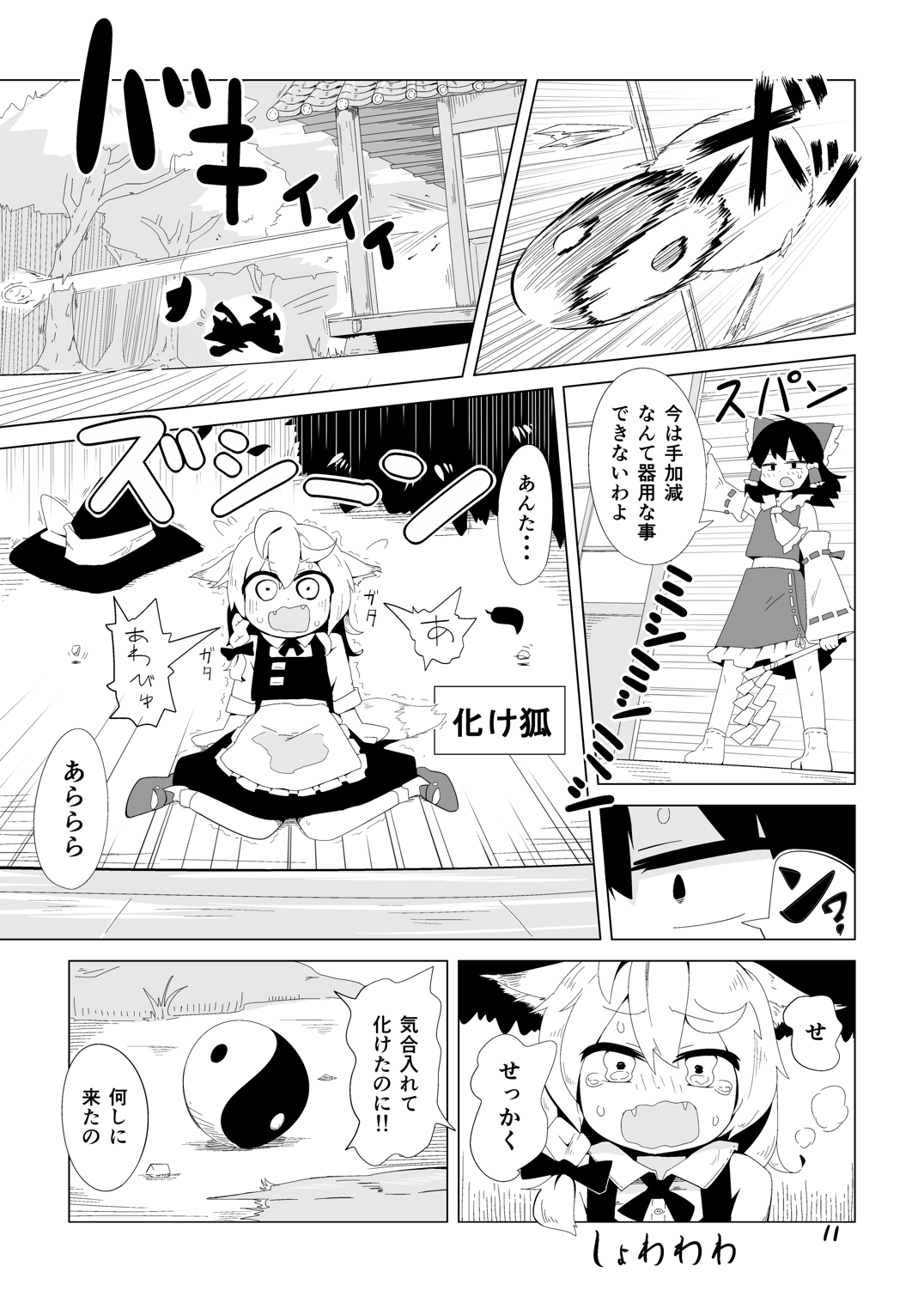Miko to Kitsune no Mushikudashi page 10 full