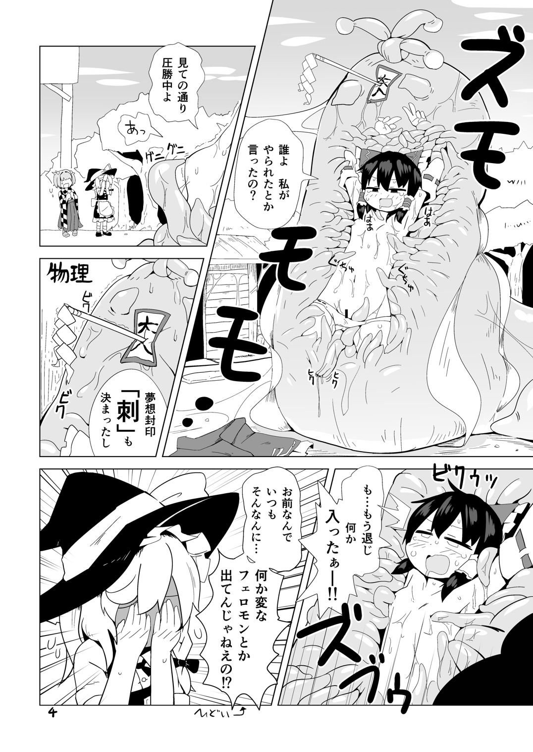 Miko to Kitsune no Mushikudashi page 3 full