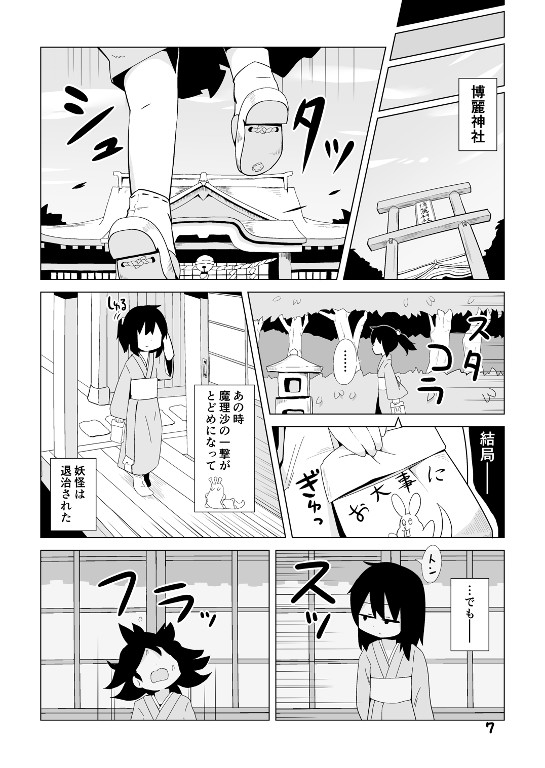Miko to Kitsune no Mushikudashi page 6 full
