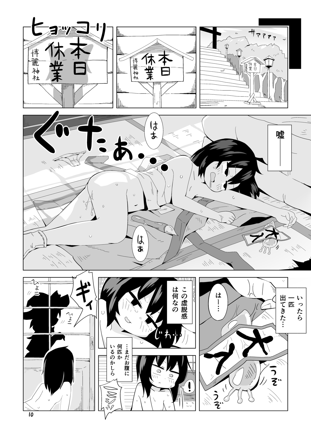 Miko to Kitsune no Mushikudashi page 9 full