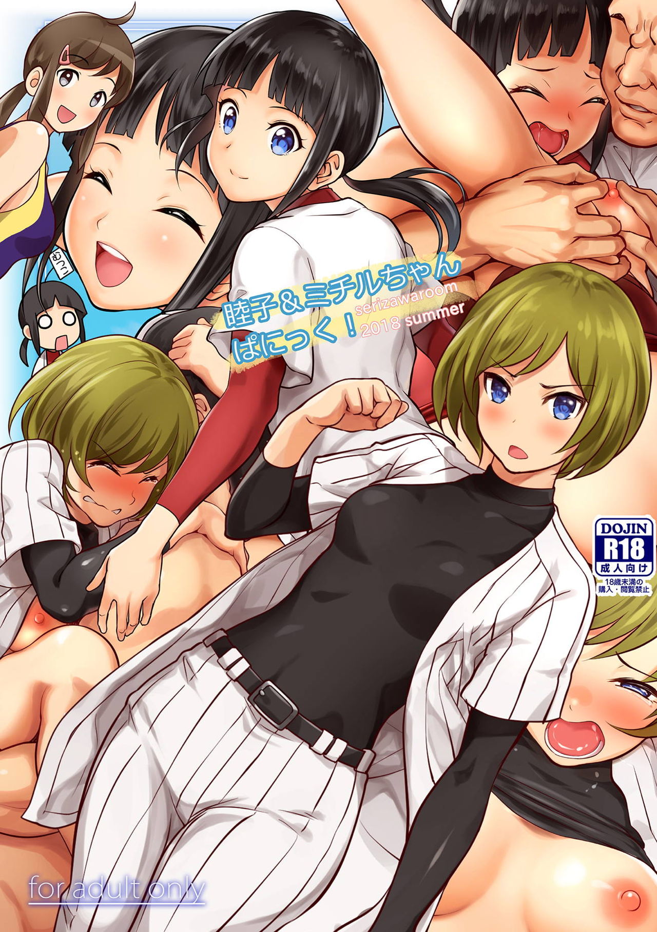 Mutsuko & Michiru-chan Panic! page 1 full