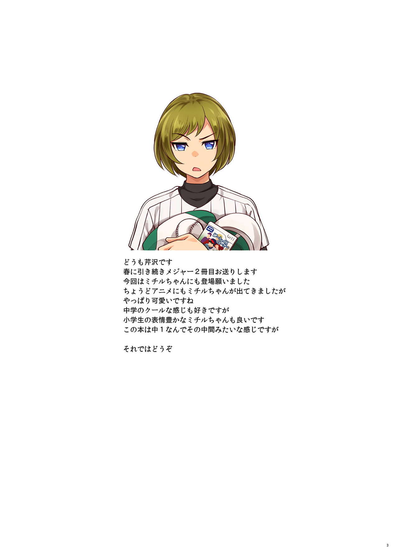 Mutsuko & Michiru-chan Panic! page 2 full