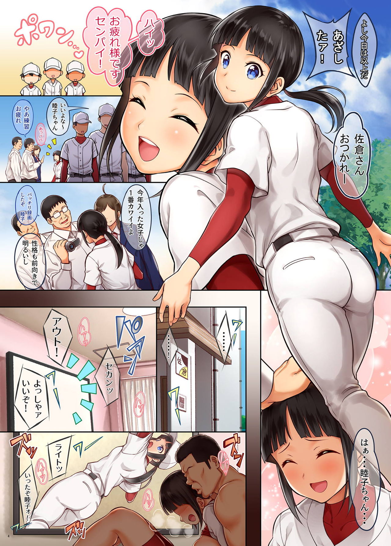 Mutsuko & Michiru-chan Panic! page 3 full