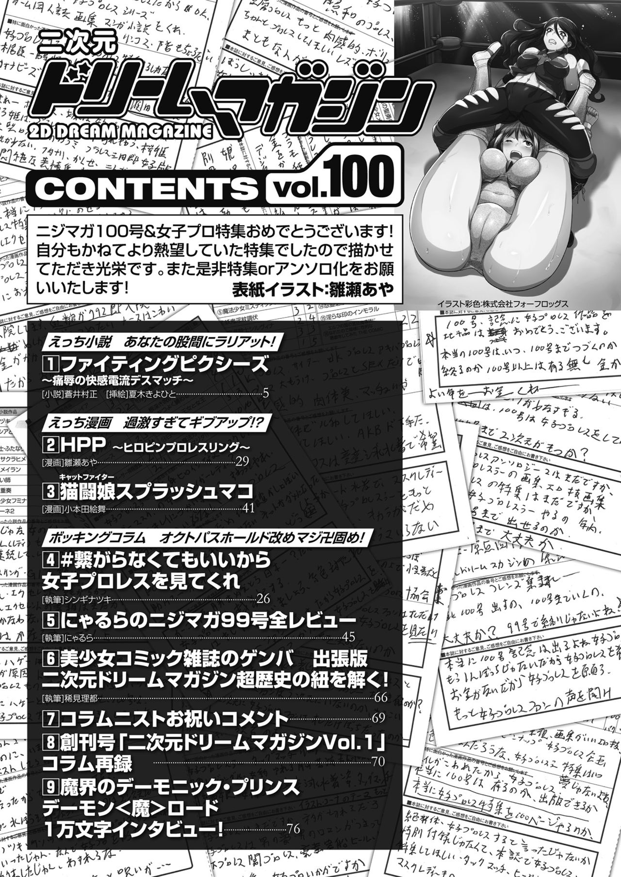 2D Dream Magazine 2018-06 Vol. 100 Tokubetsu Furoku page 3 full