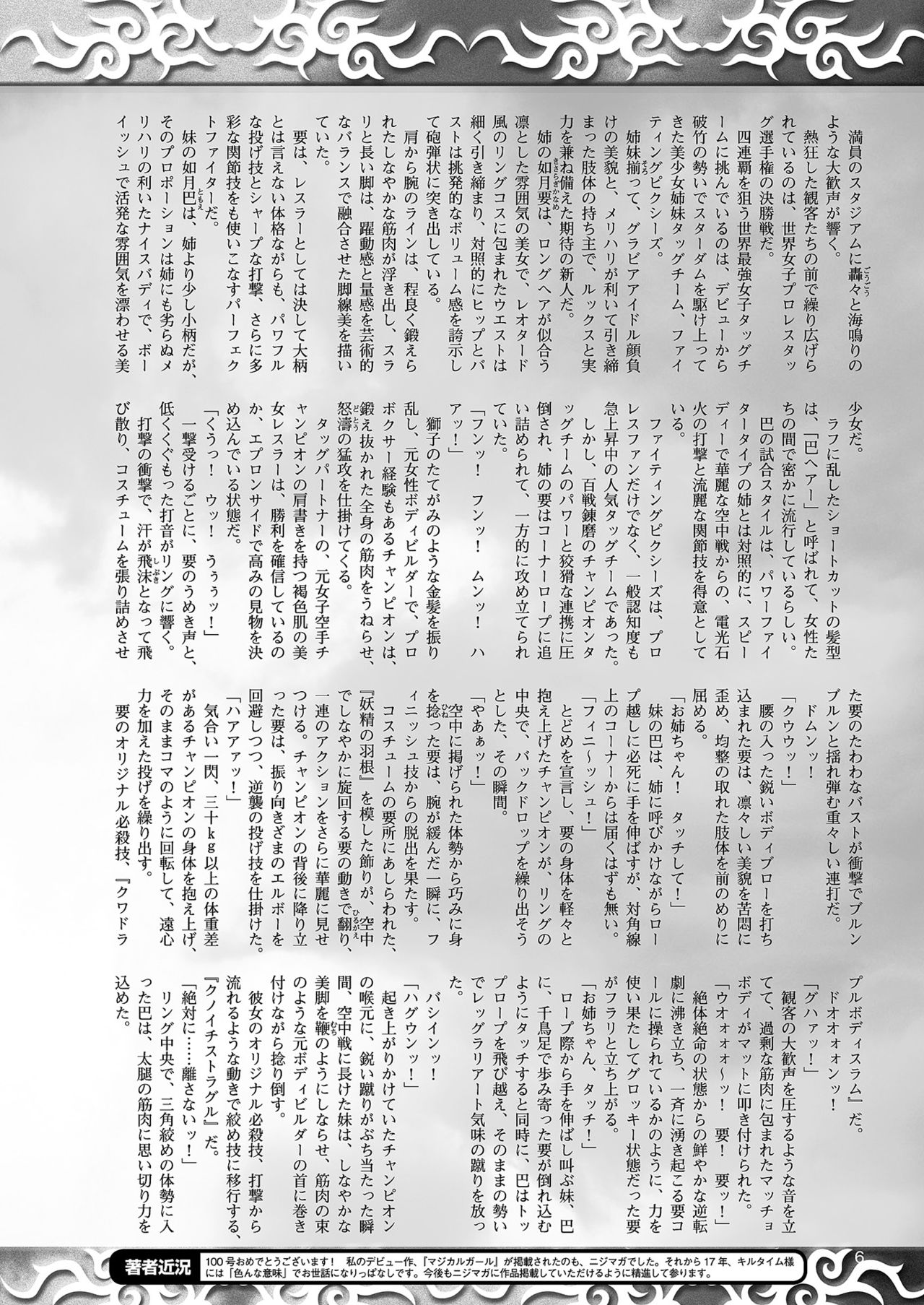 2D Dream Magazine 2018-06 Vol. 100 Tokubetsu Furoku page 6 full