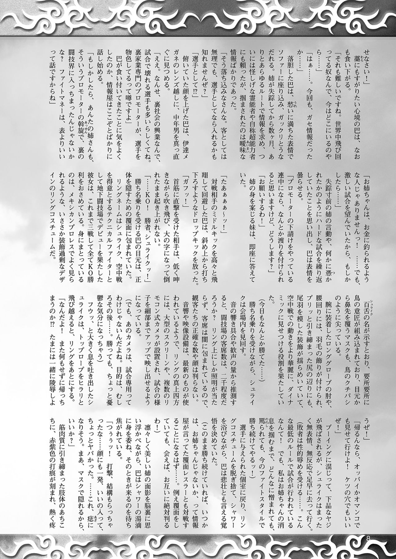 2D Dream Magazine 2018-06 Vol. 100 Tokubetsu Furoku page 8 full