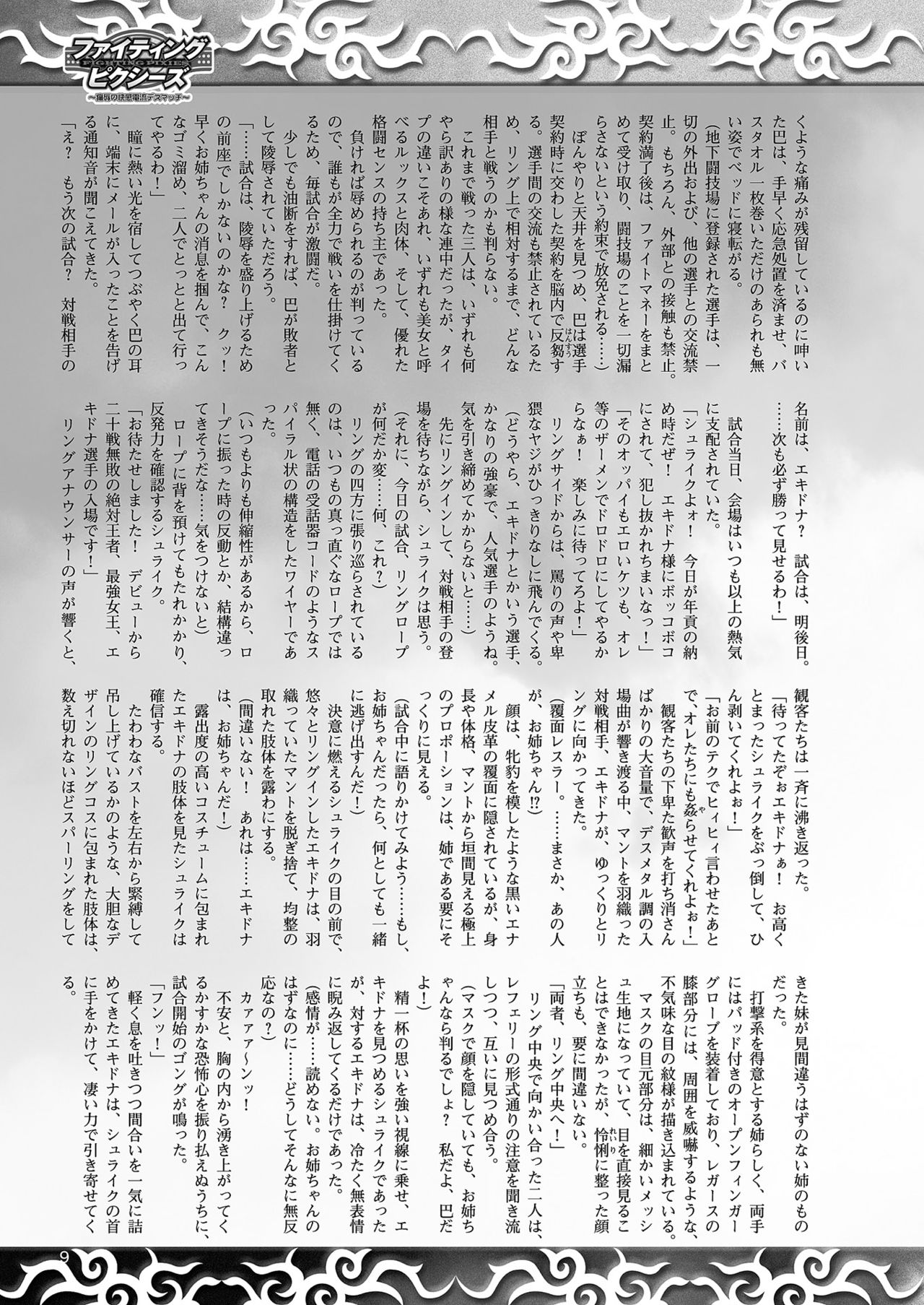 2D Dream Magazine 2018-06 Vol. 100 Tokubetsu Furoku page 9 full