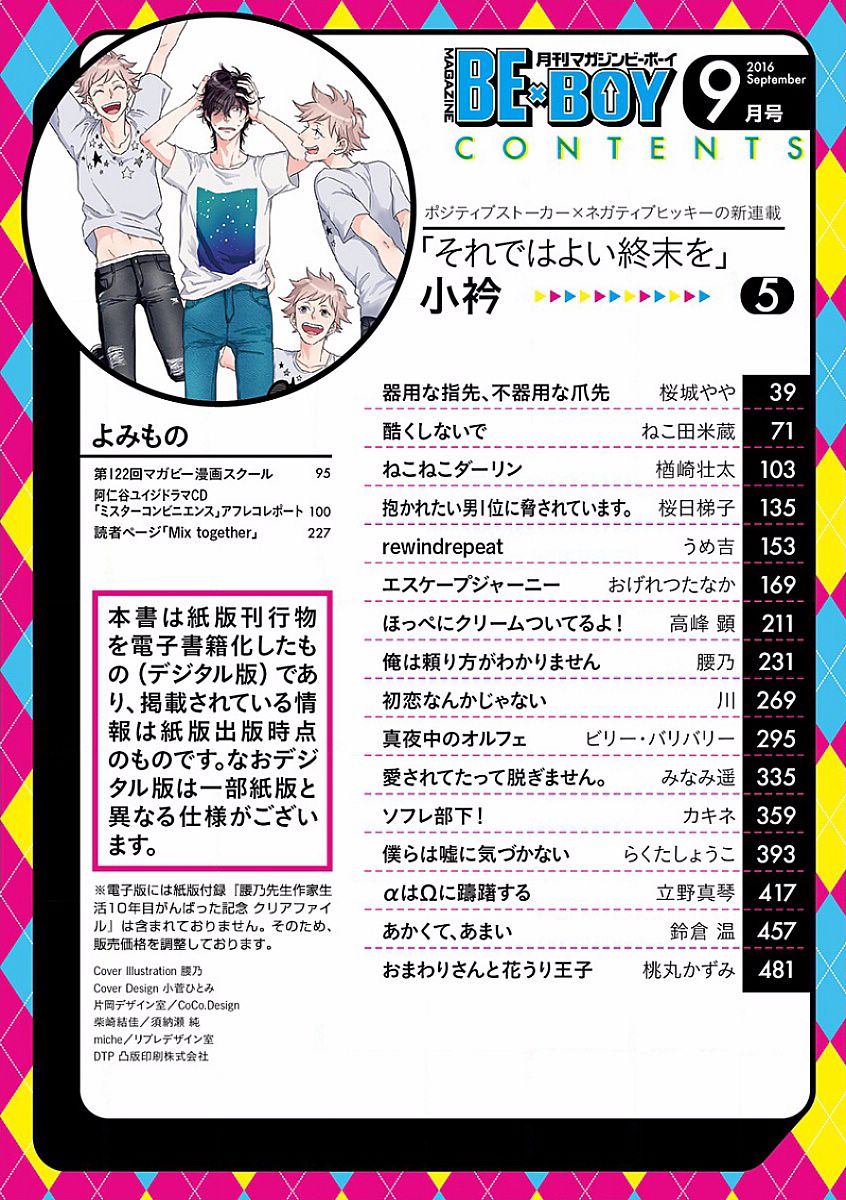 MAGAZINE BE×BOY 2016-09 page 2 full