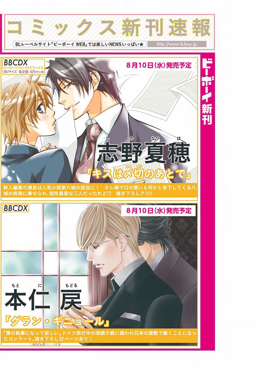 MAGAZINE BE×BOY 2016-09 page 3 full