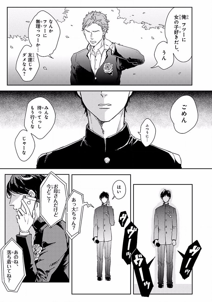 MAGAZINE BE×BOY 2016-09 page 9 full