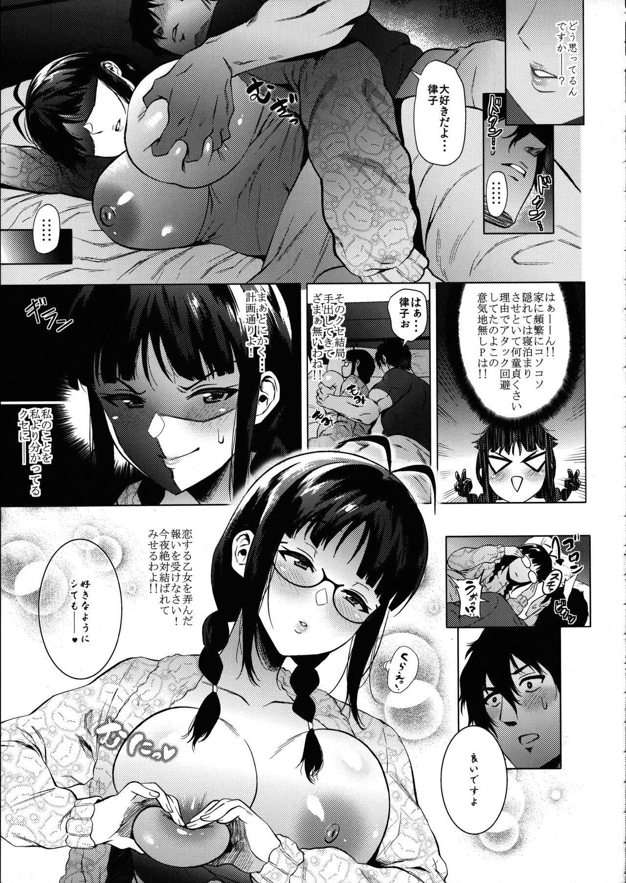 Ritsuko wa Kozukuri ga Shitai page 6 full