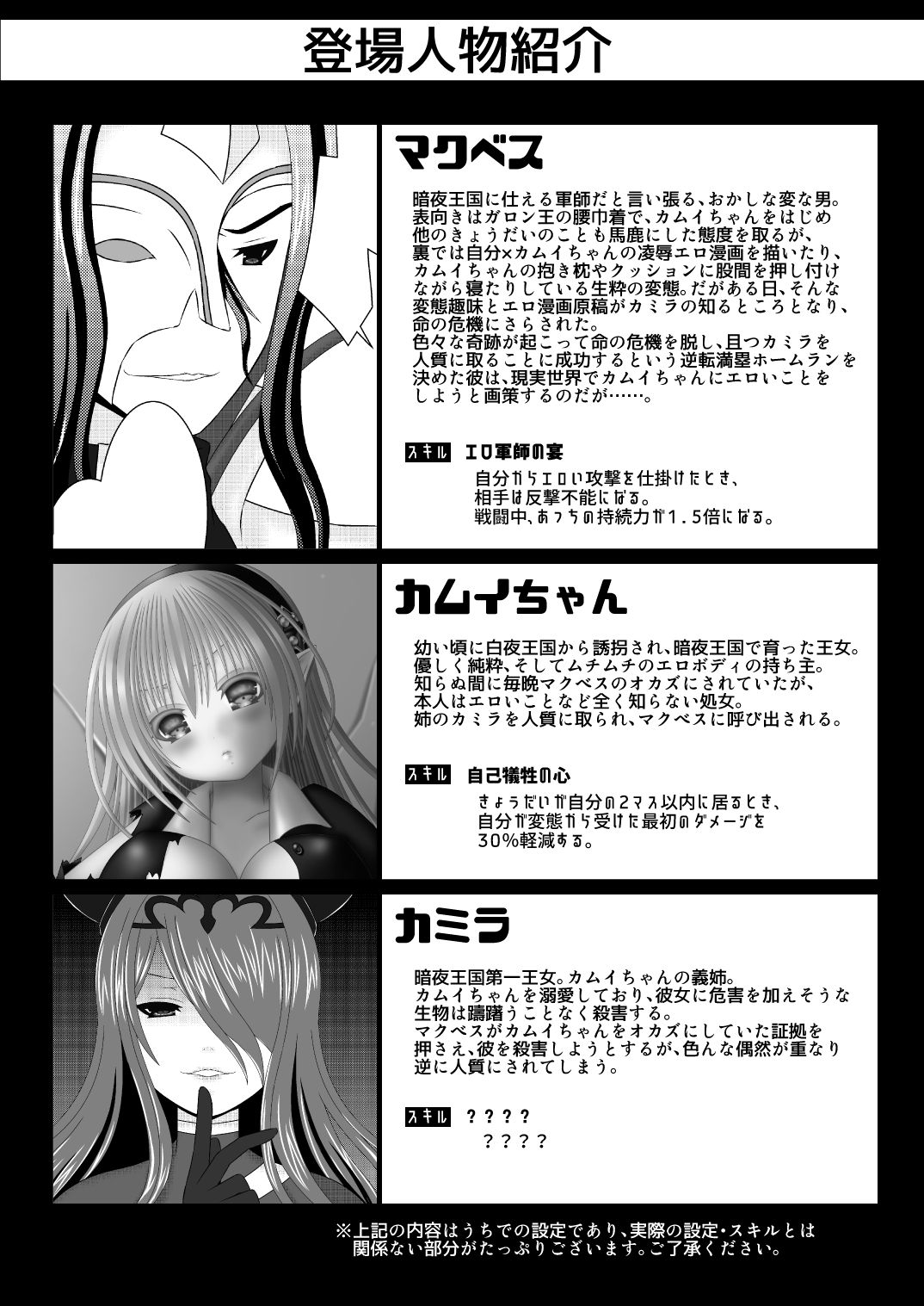 Macbeth no Yabou Ge page 2 full