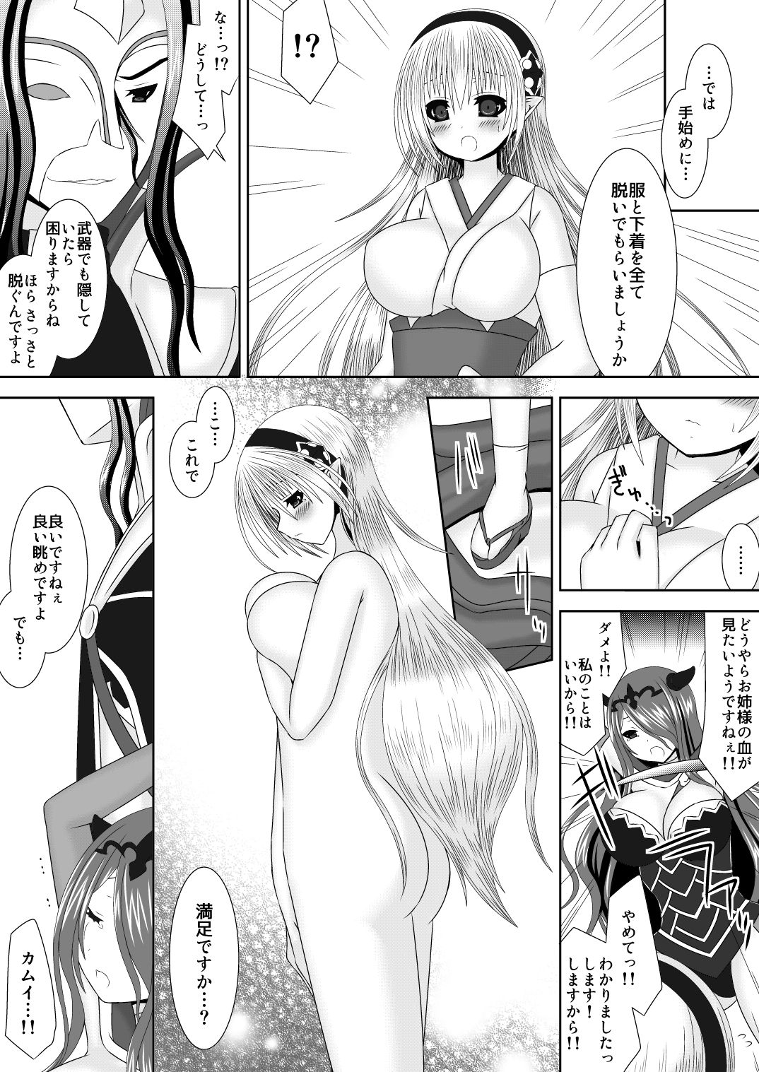 Macbeth no Yabou Ge page 4 full