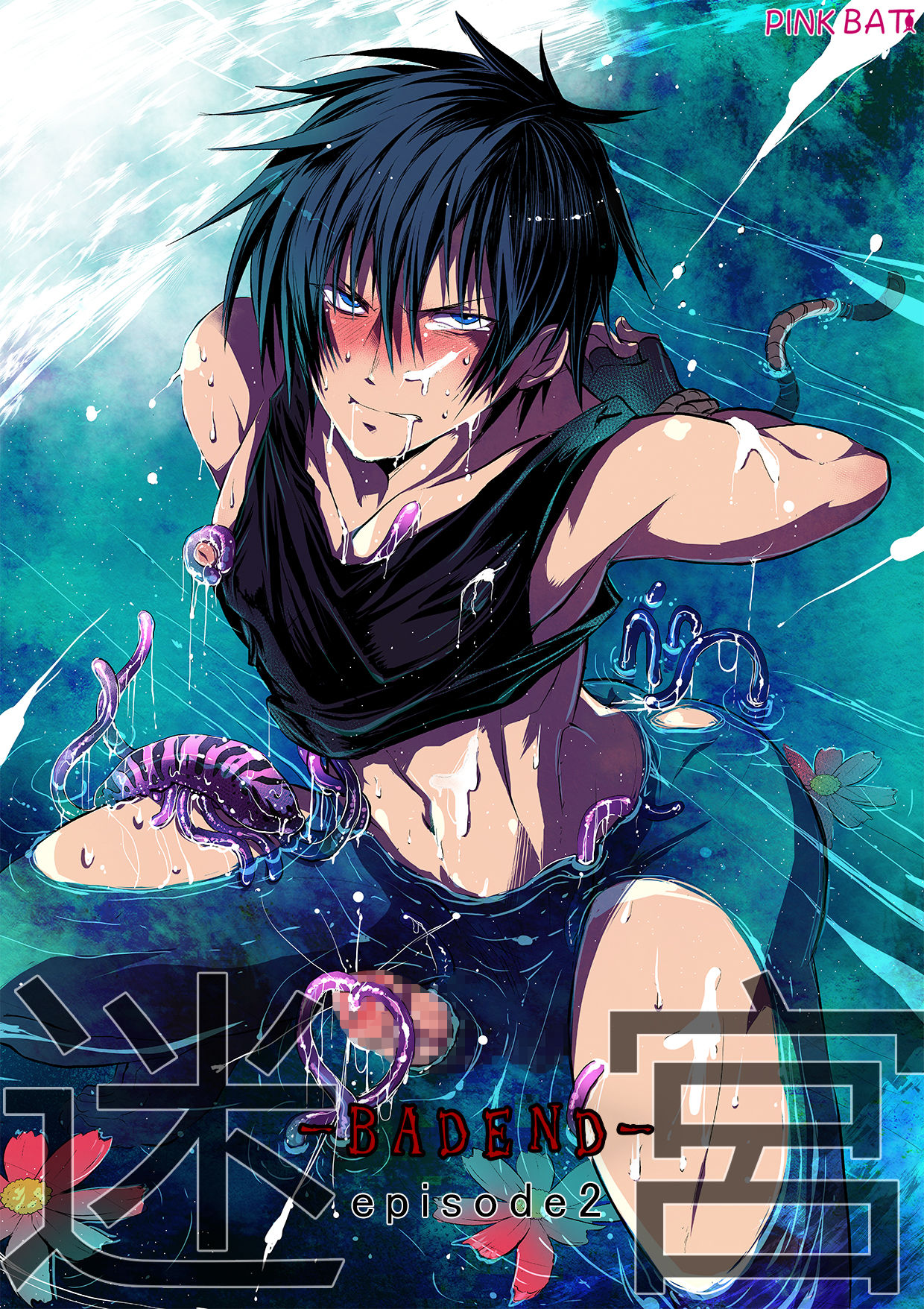 Meikyuu BADEND ep2 page 1 full