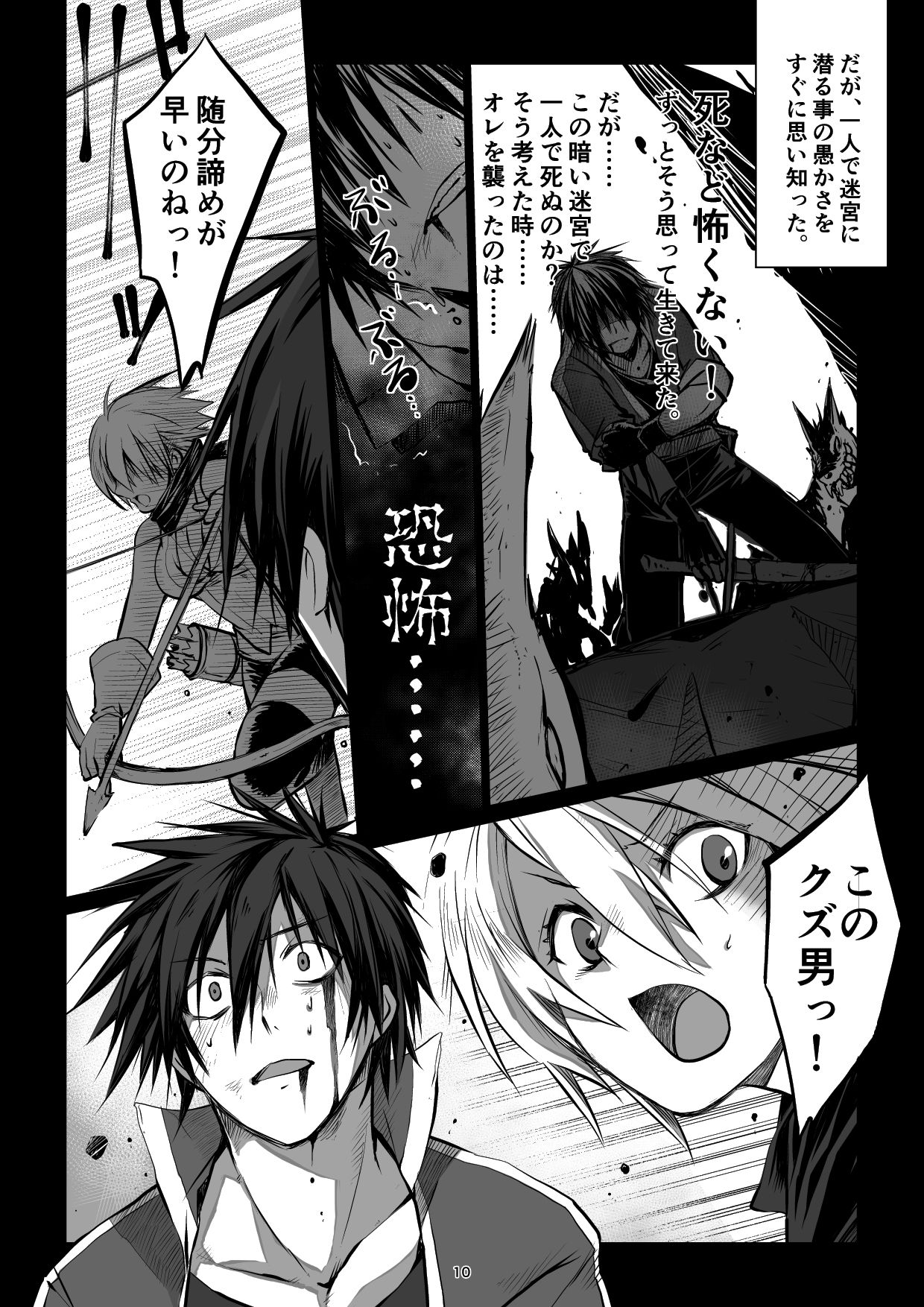 Meikyuu BADEND ep2 page 10 full