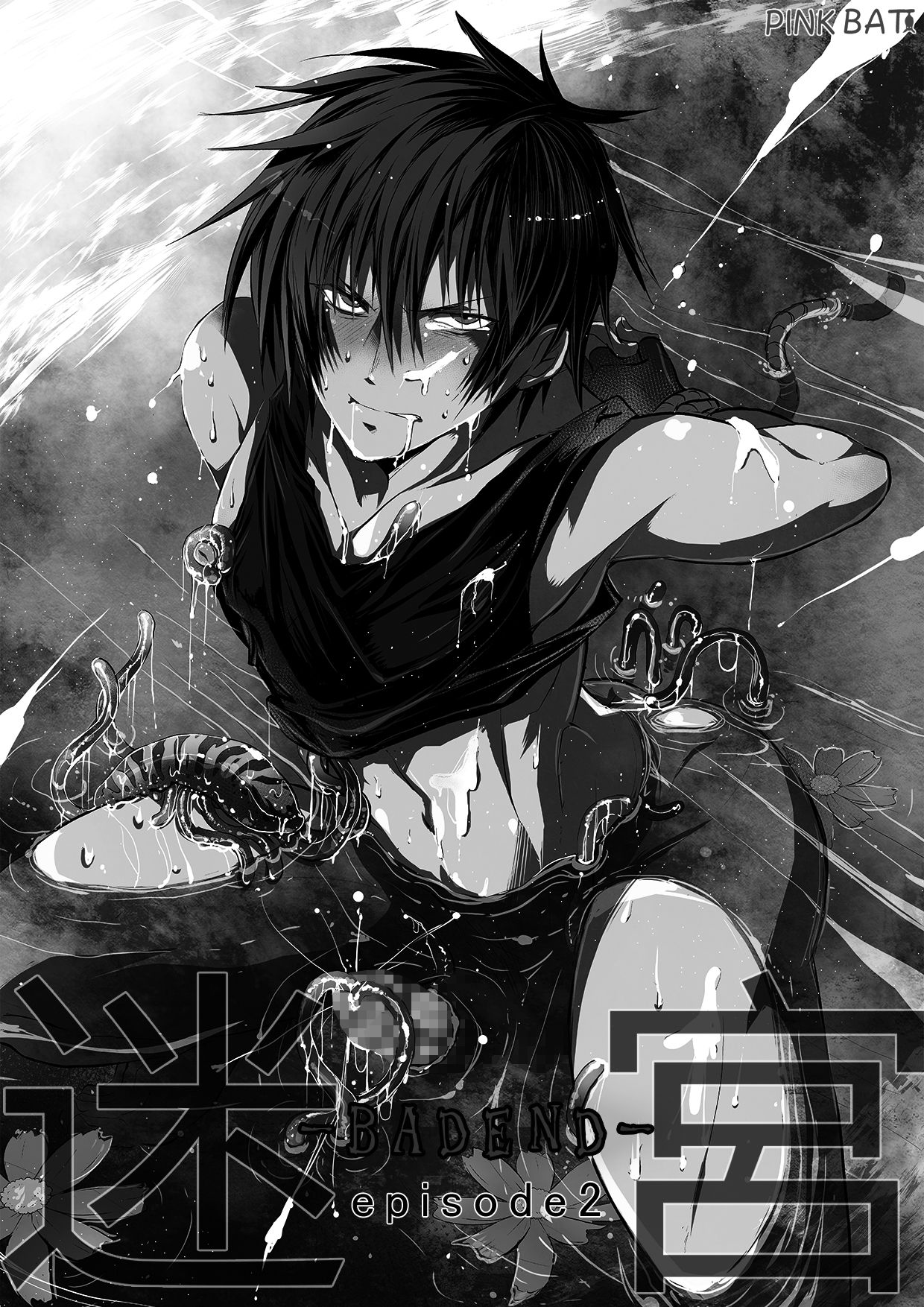 Meikyuu BADEND ep2 page 3 full