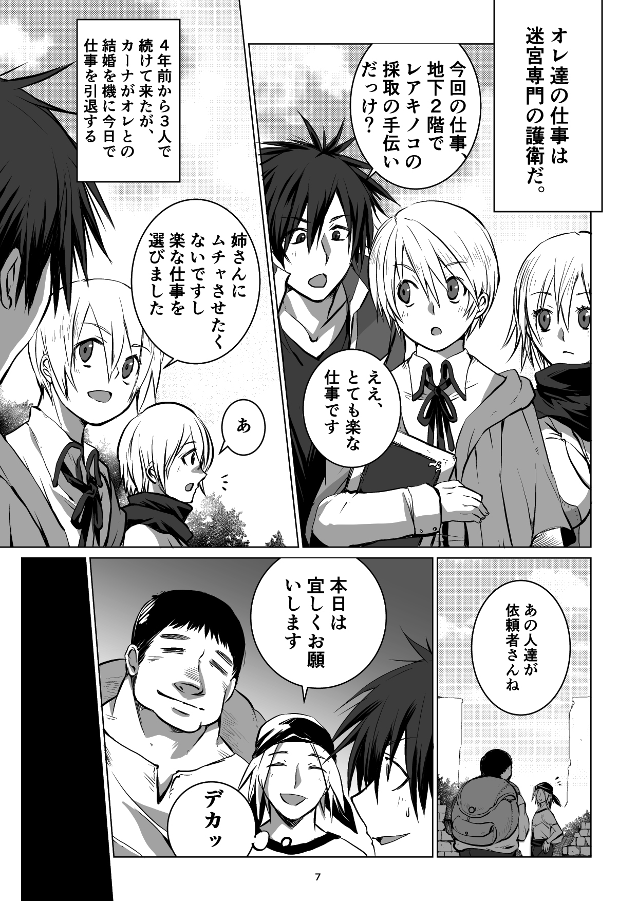 Meikyuu BADEND ep2 page 7 full