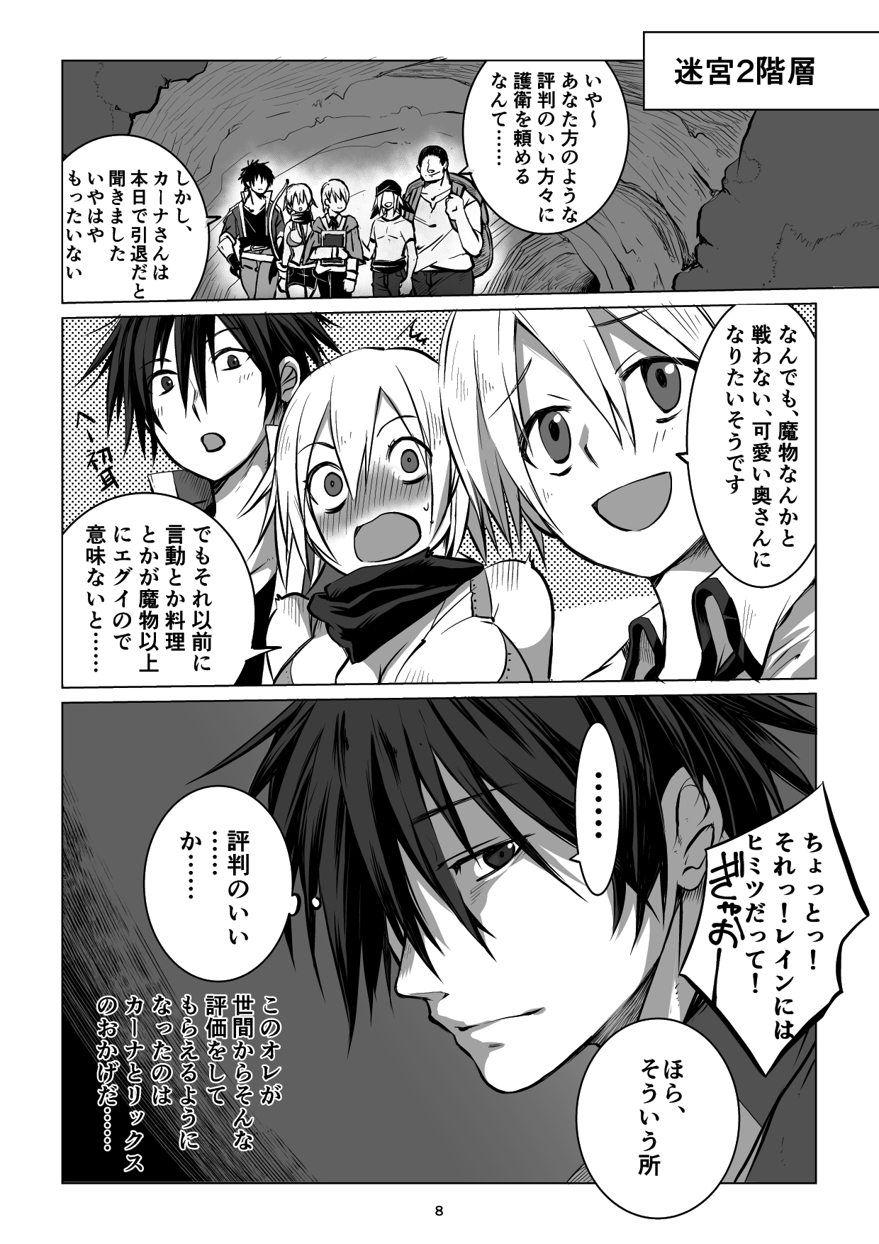 Meikyuu BADEND ep2 page 8 full