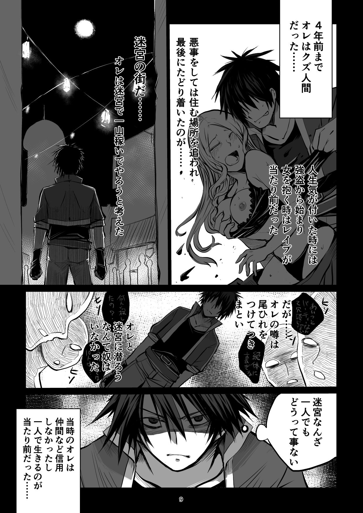 Meikyuu BADEND ep2 page 9 full