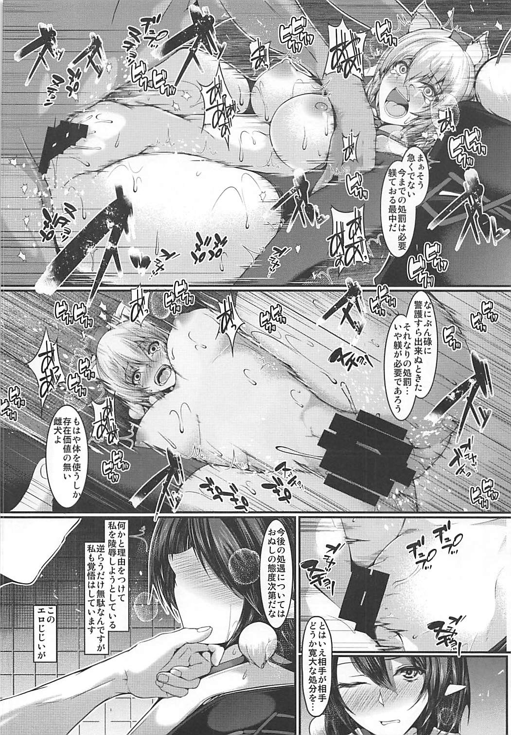 Tengu Ryoujoku - raped teng page 5 full