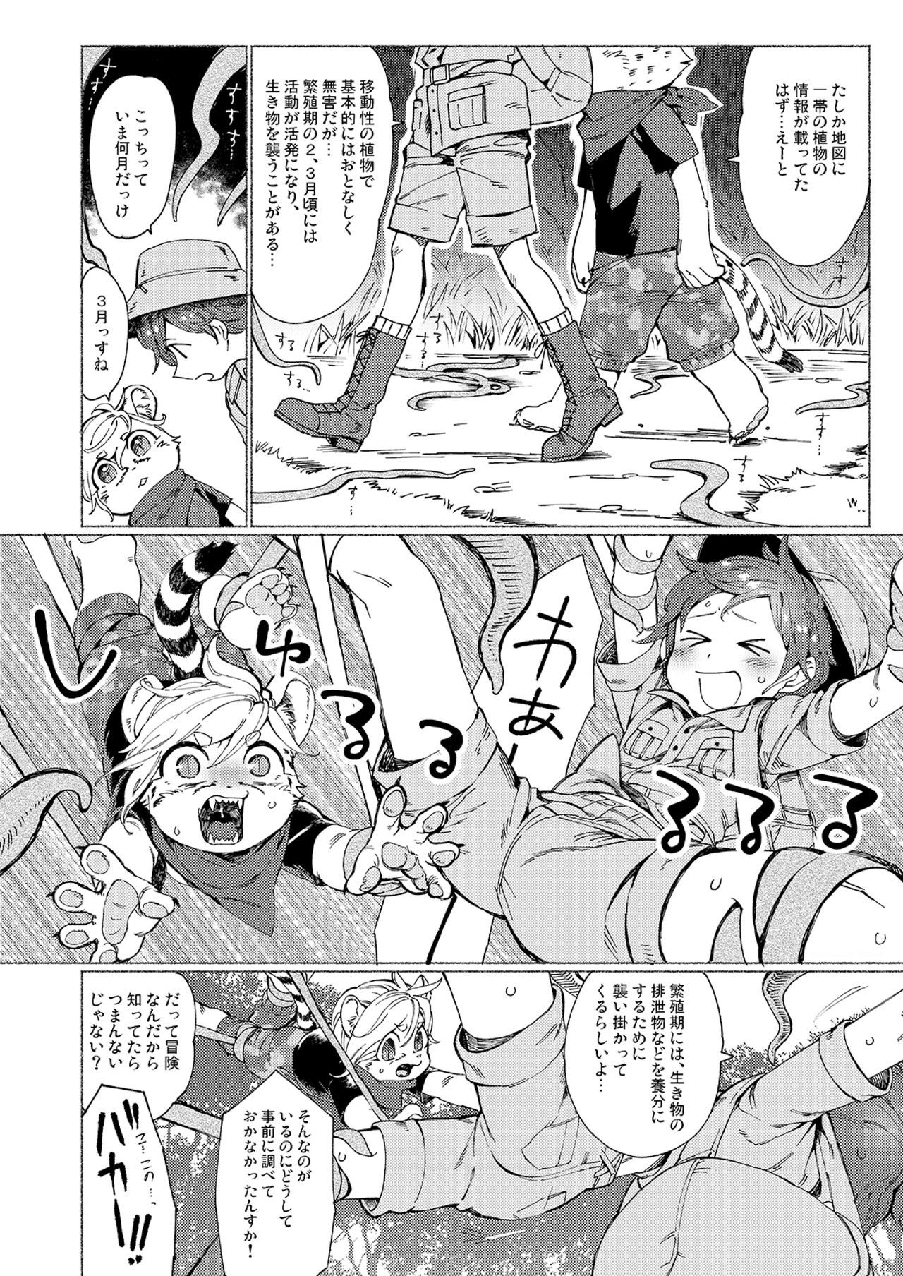 Jungle Bokki ~1-bonme ♂ Tobidashita~ page 3 full