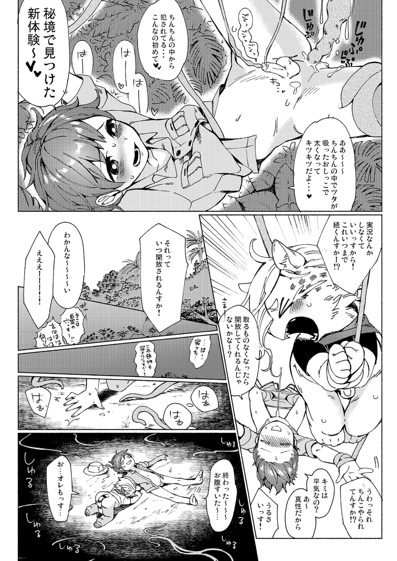 Jungle Bokki ~1-bonme ♂ Tobidashita~ page 6 full