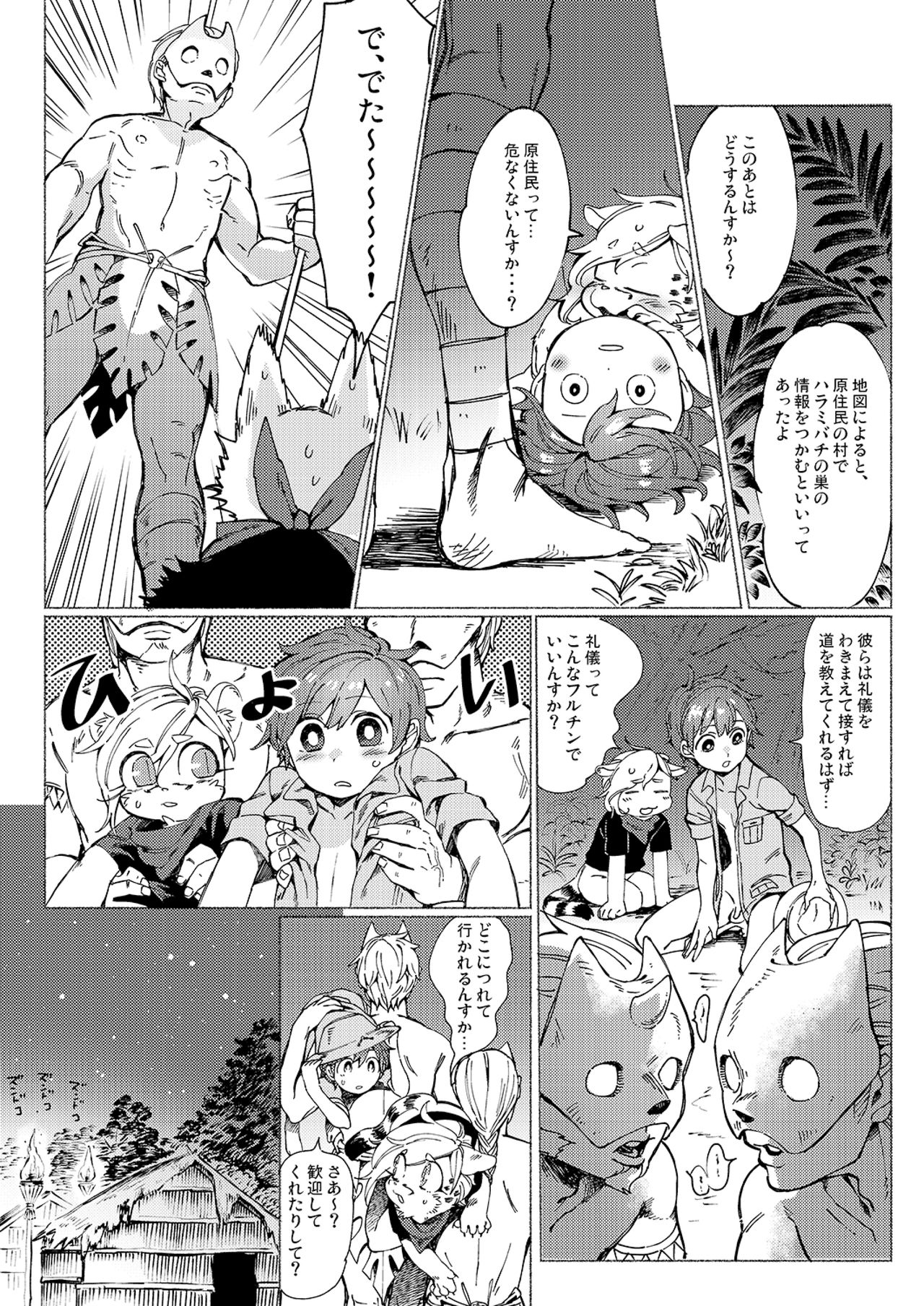 Jungle Bokki ~1-bonme ♂ Tobidashita~ page 7 full