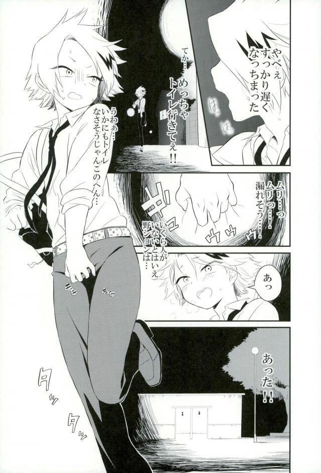 Yoru no Koushuu Toile nite page 2 full