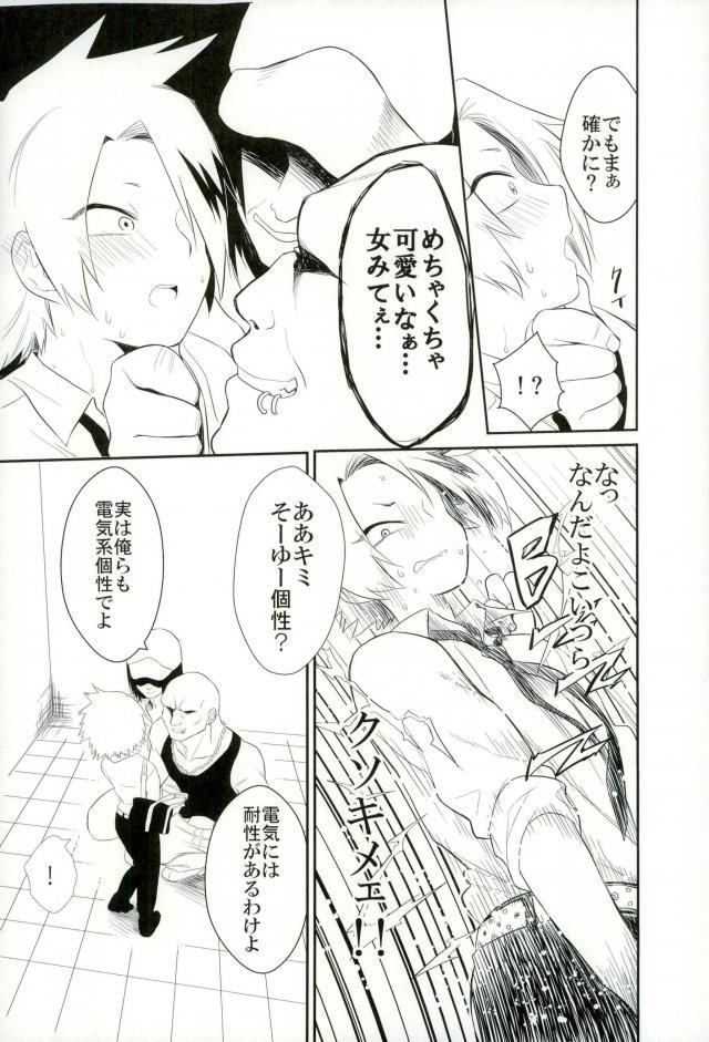 Yoru no Koushuu Toile nite page 6 full